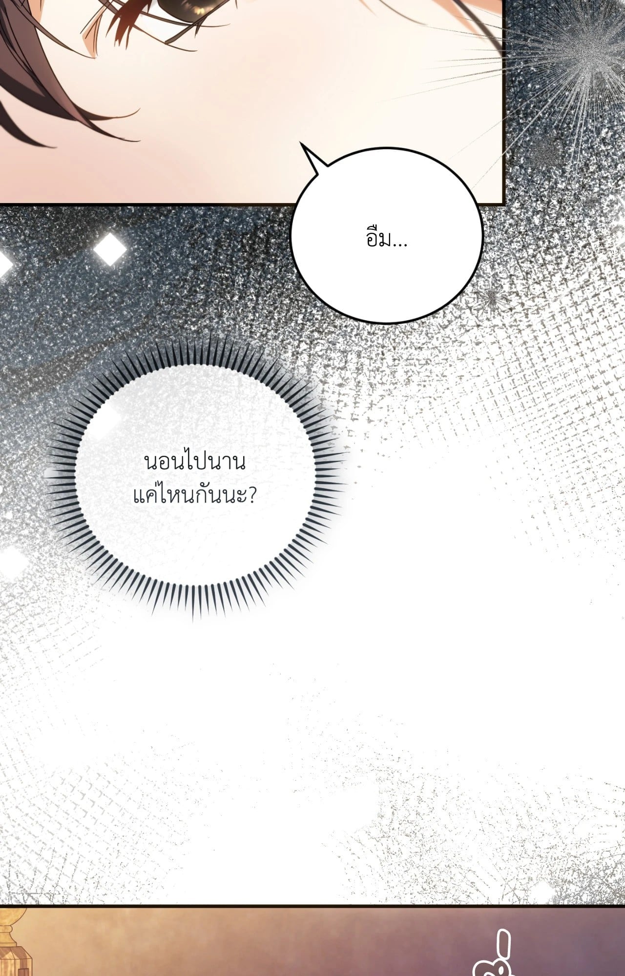 The Sorcerer in My Nightstand ท่านนักเวท ขออัญเชิญมารักกันได้ไหมคะ? - หน้า 31