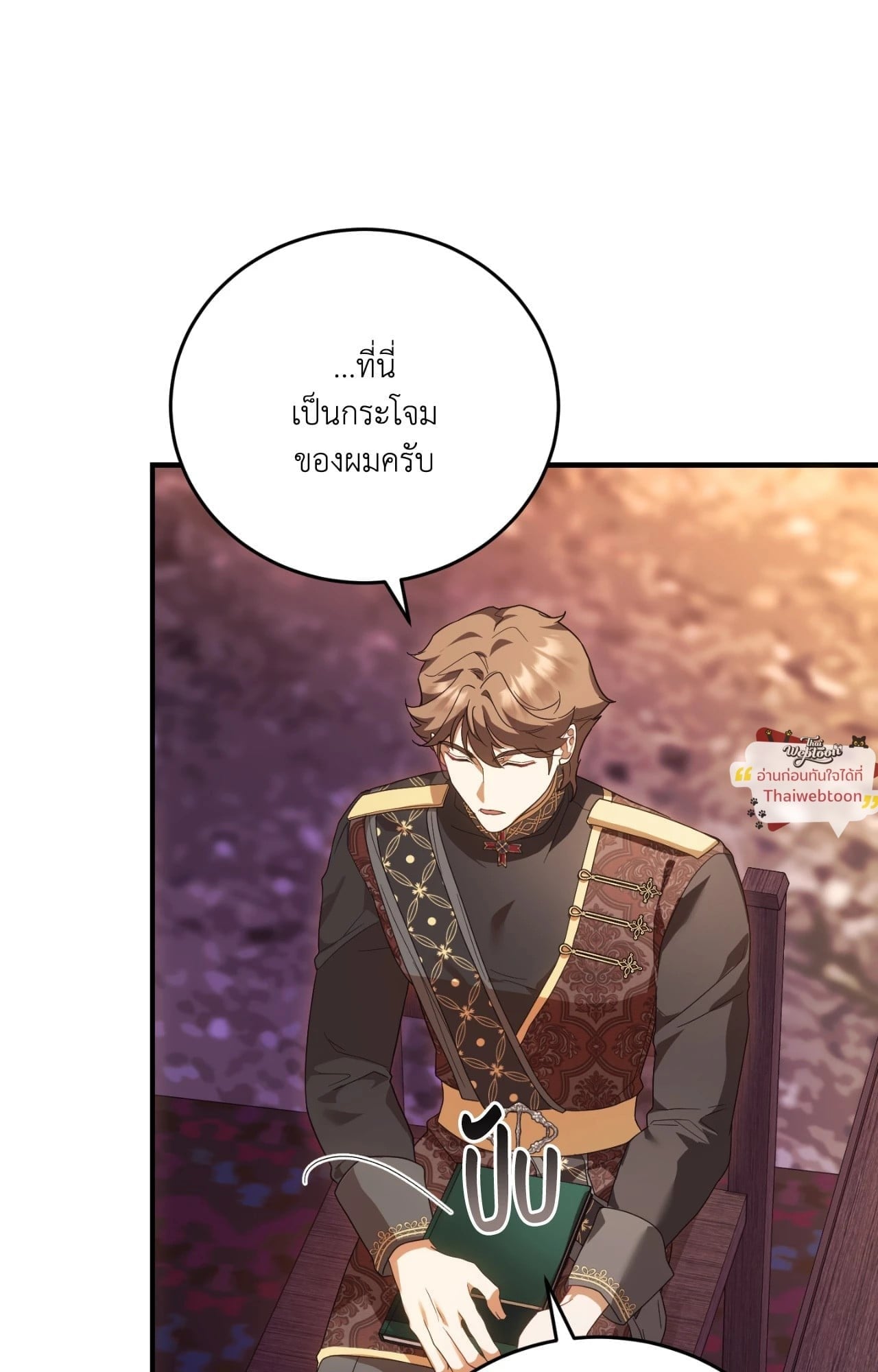 The Sorcerer in My Nightstand ท่านนักเวท ขออัญเชิญมารักกันได้ไหมคะ? - หน้า 36