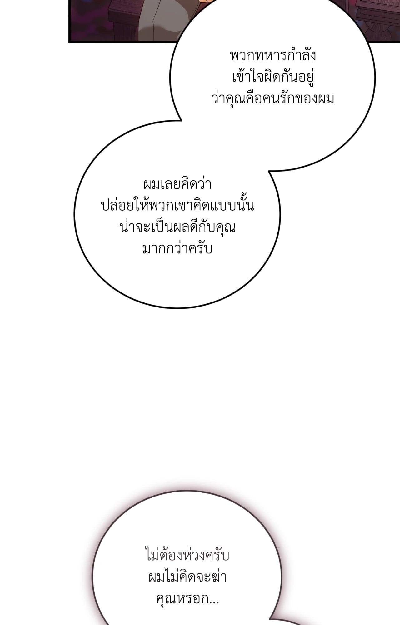 The Sorcerer in My Nightstand ท่านนักเวท ขออัญเชิญมารักกันได้ไหมคะ? - หน้า 37