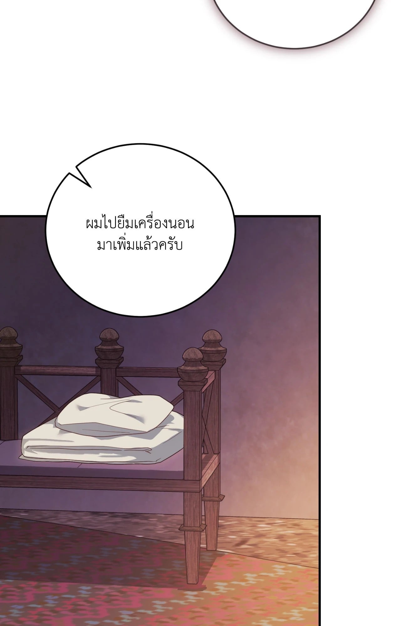 The Sorcerer in My Nightstand ท่านนักเวท ขออัญเชิญมารักกันได้ไหมคะ? - หน้า 39