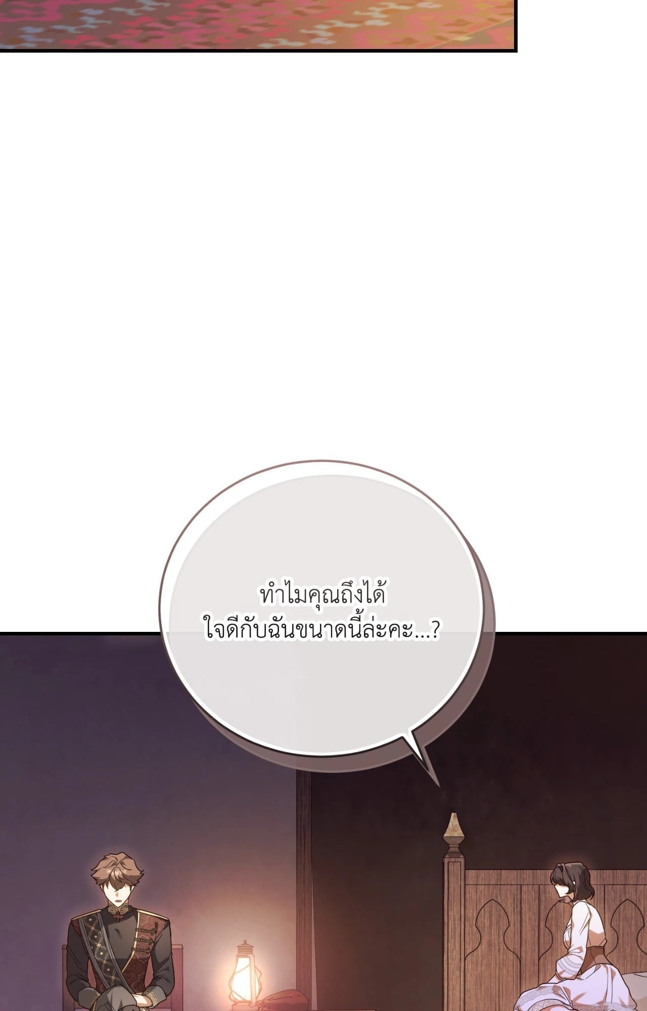 The Sorcerer in My Nightstand ท่านนักเวท ขออัญเชิญมารักกันได้ไหมคะ? - หน้า 40