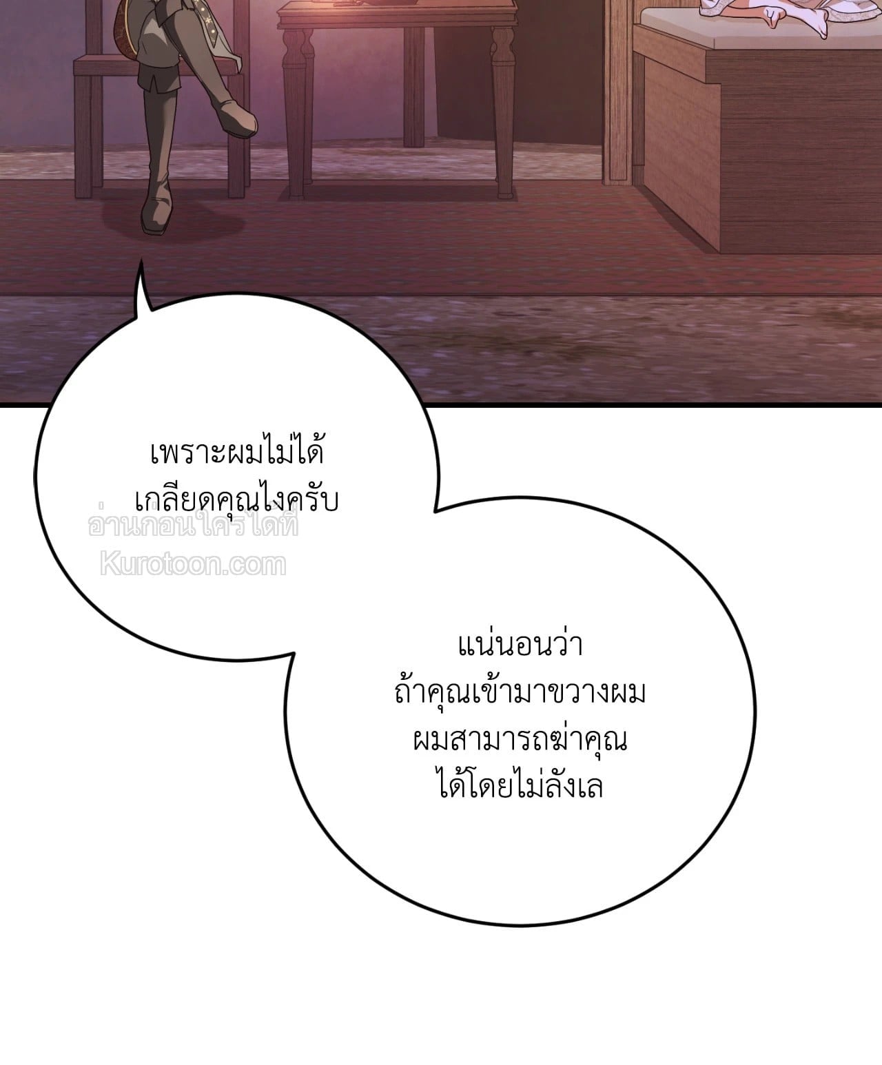 The Sorcerer in My Nightstand ท่านนักเวท ขออัญเชิญมารักกันได้ไหมคะ? - หน้า 41