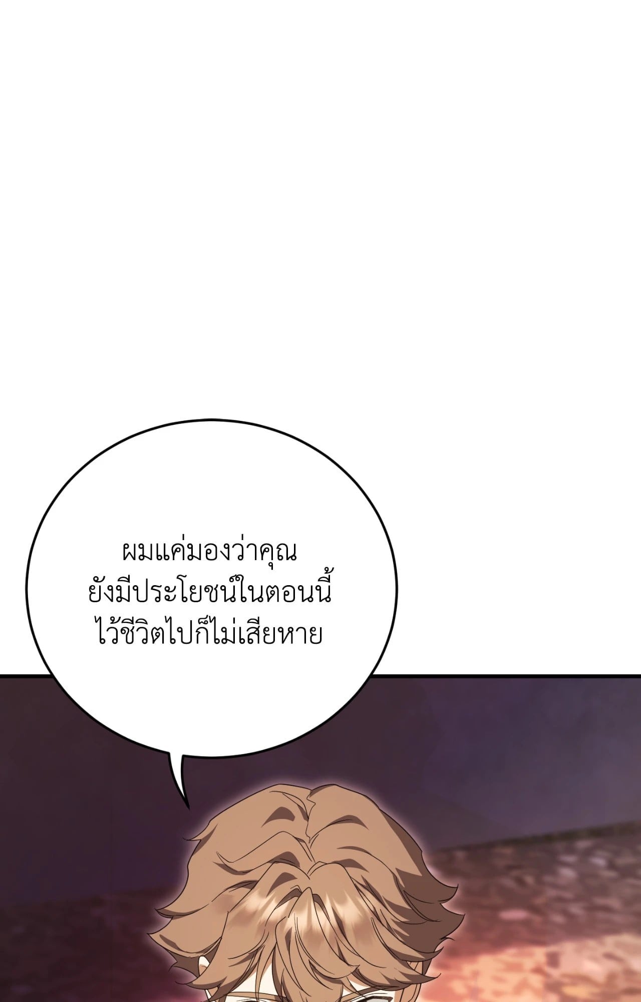 The Sorcerer in My Nightstand ท่านนักเวท ขออัญเชิญมารักกันได้ไหมคะ? - หน้า 42
