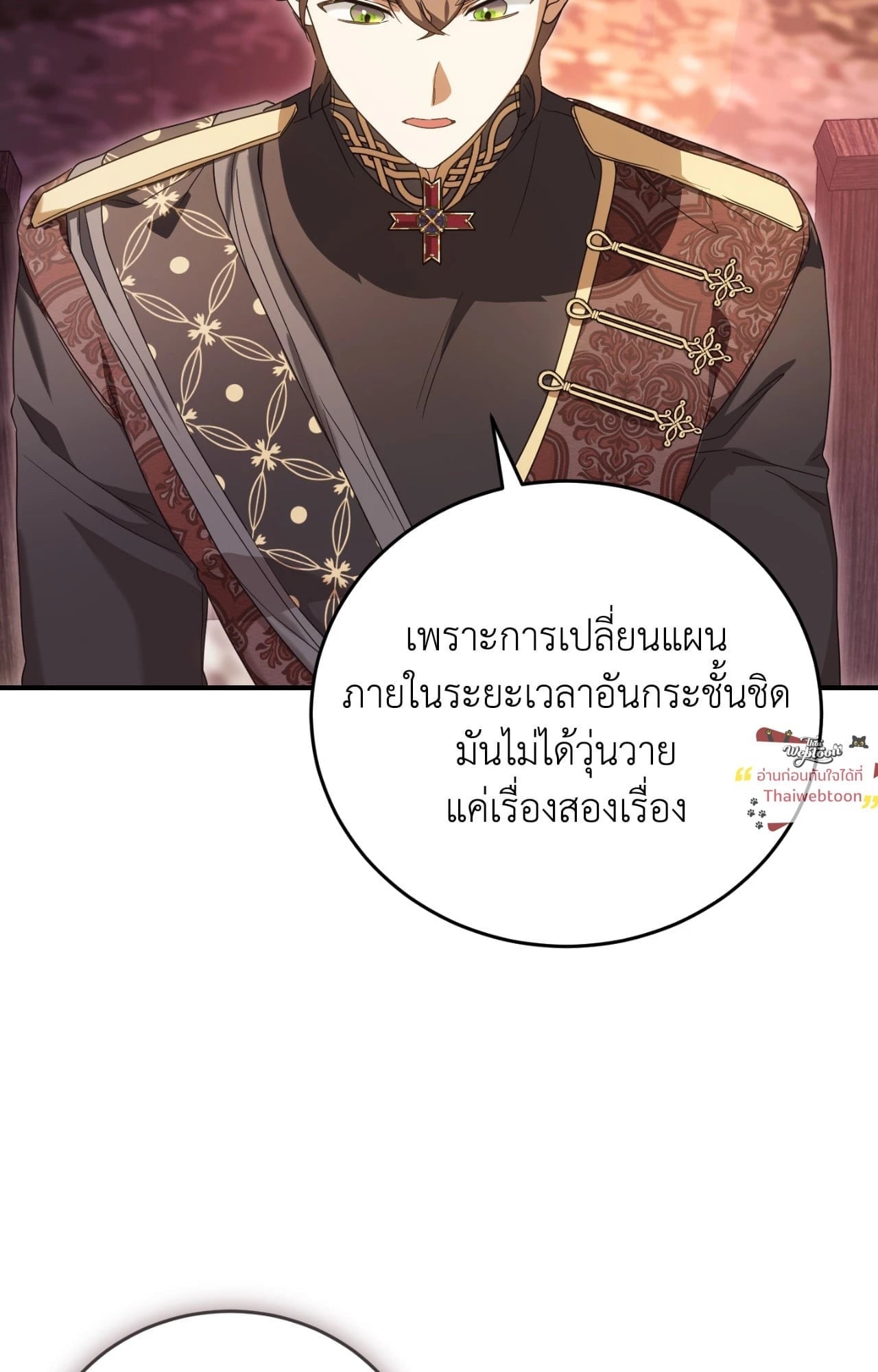 The Sorcerer in My Nightstand ท่านนักเวท ขออัญเชิญมารักกันได้ไหมคะ? - หน้า 43