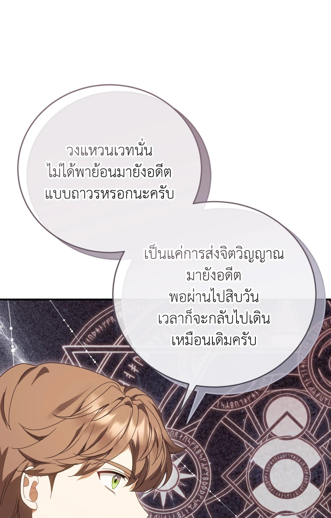 The Sorcerer in My Nightstand ท่านนักเวท ขออัญเชิญมารักกันได้ไหมคะ? - หน้า 45