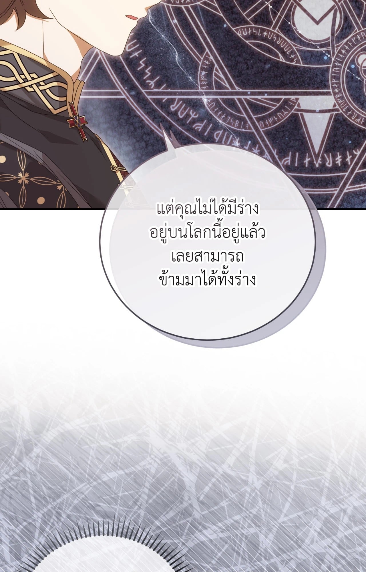 The Sorcerer in My Nightstand ท่านนักเวท ขออัญเชิญมารักกันได้ไหมคะ? - หน้า 46