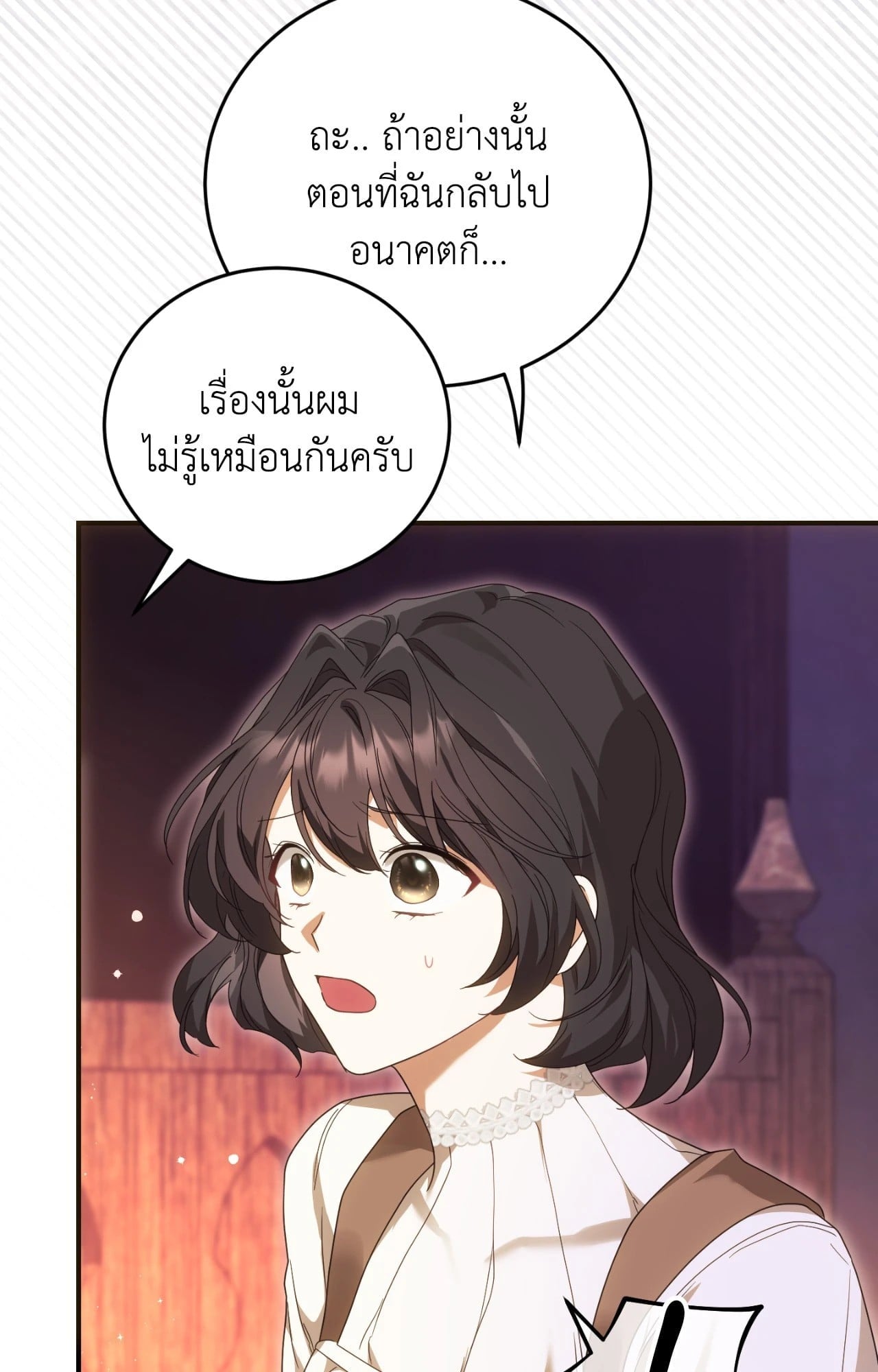 The Sorcerer in My Nightstand ท่านนักเวท ขออัญเชิญมารักกันได้ไหมคะ? - หน้า 48