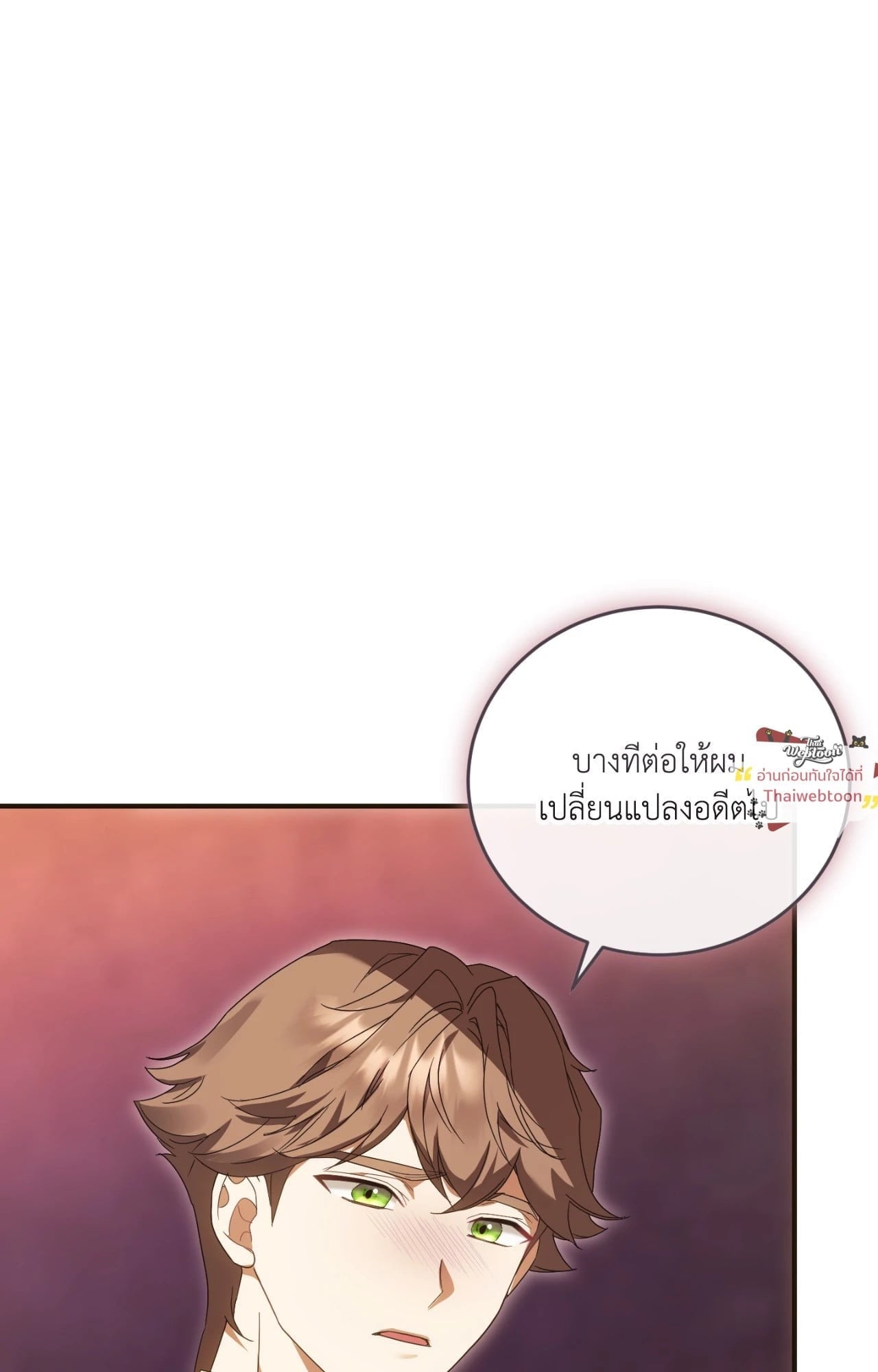 The Sorcerer in My Nightstand ท่านนักเวท ขออัญเชิญมารักกันได้ไหมคะ? - หน้า 50