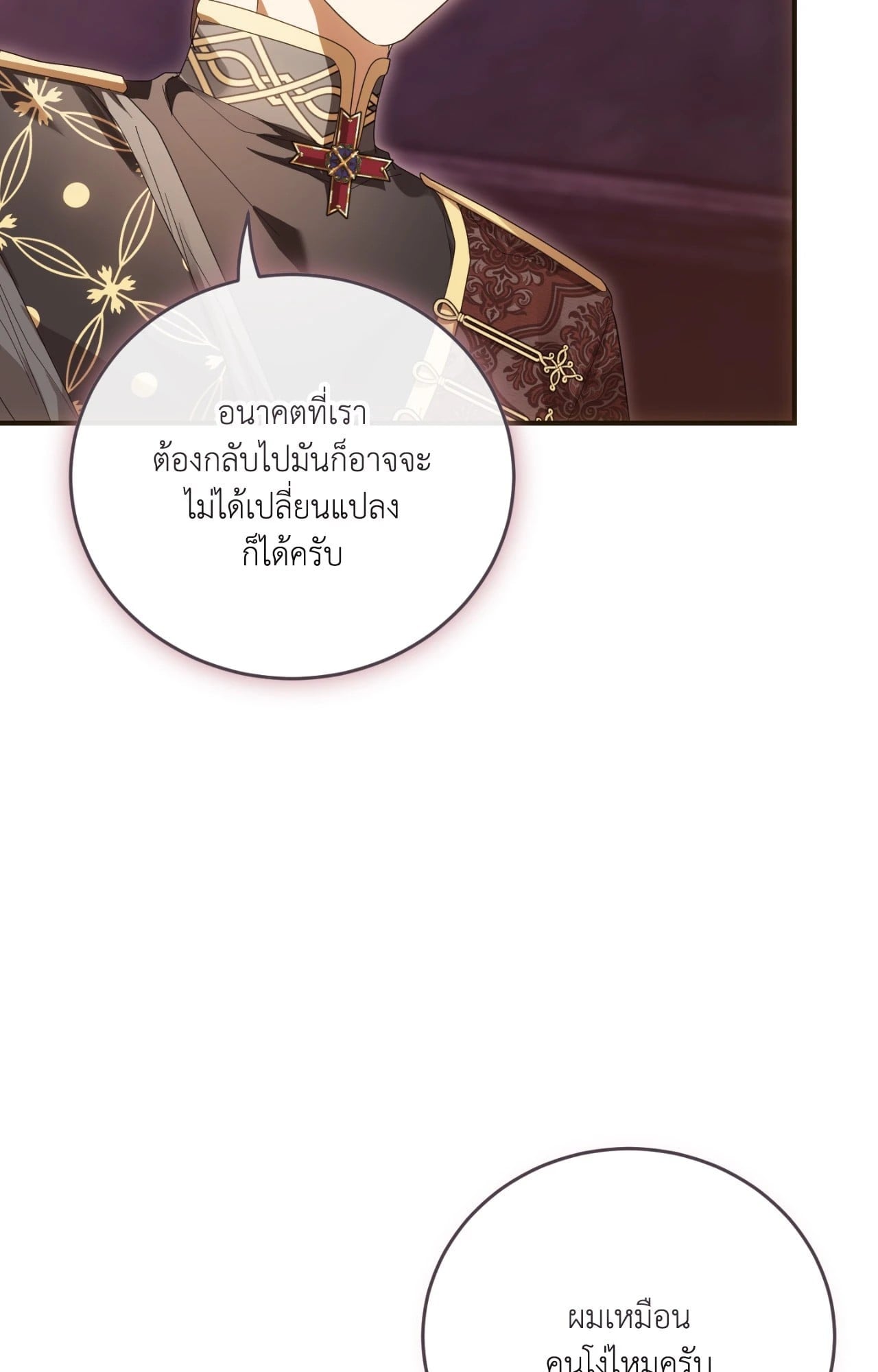 The Sorcerer in My Nightstand ท่านนักเวท ขออัญเชิญมารักกันได้ไหมคะ? - หน้า 51