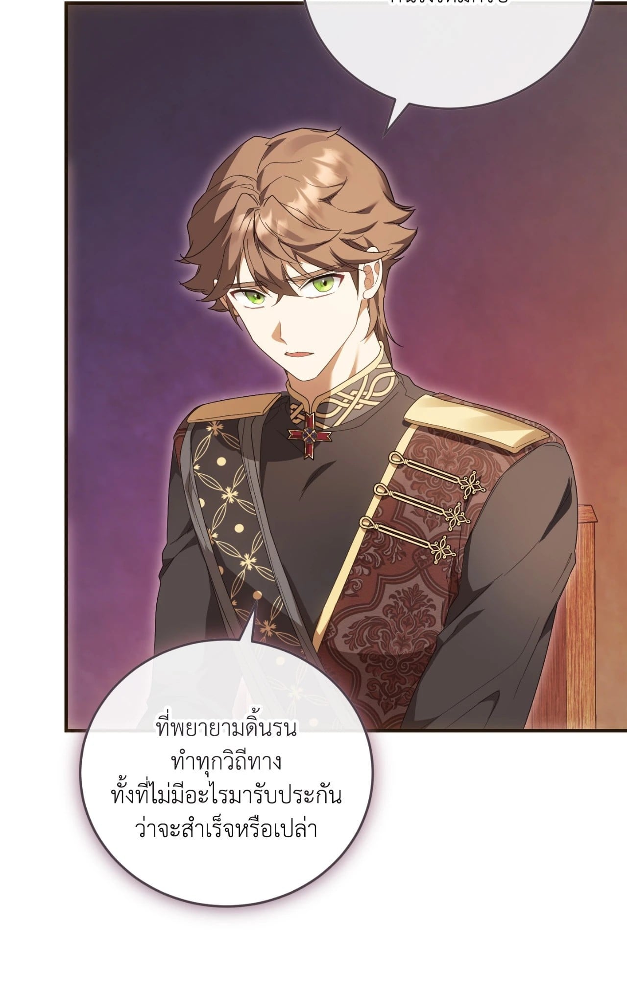 The Sorcerer in My Nightstand ท่านนักเวท ขออัญเชิญมารักกันได้ไหมคะ? - หน้า 52