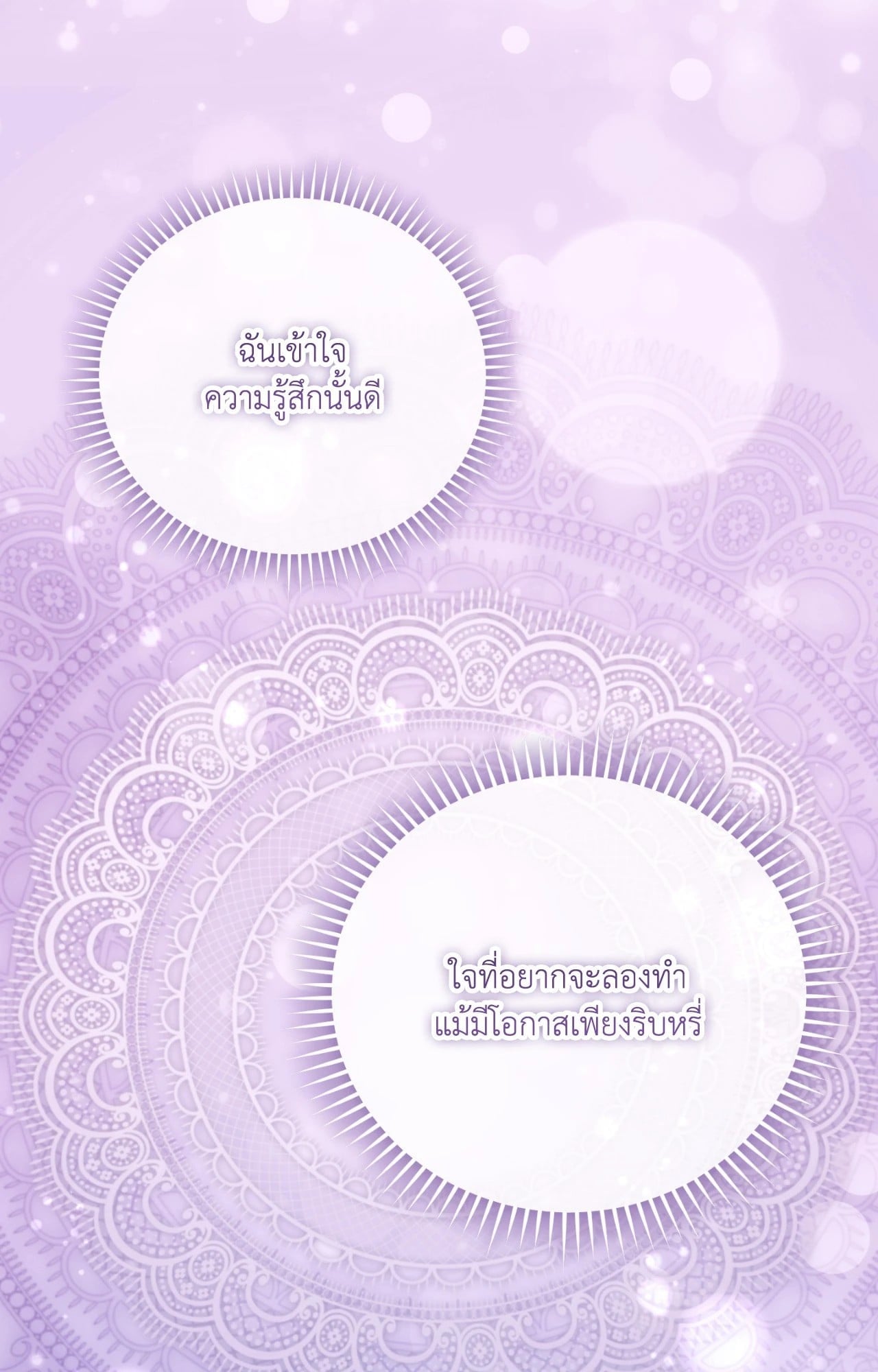 The Sorcerer in My Nightstand ท่านนักเวท ขออัญเชิญมารักกันได้ไหมคะ? - หน้า 55