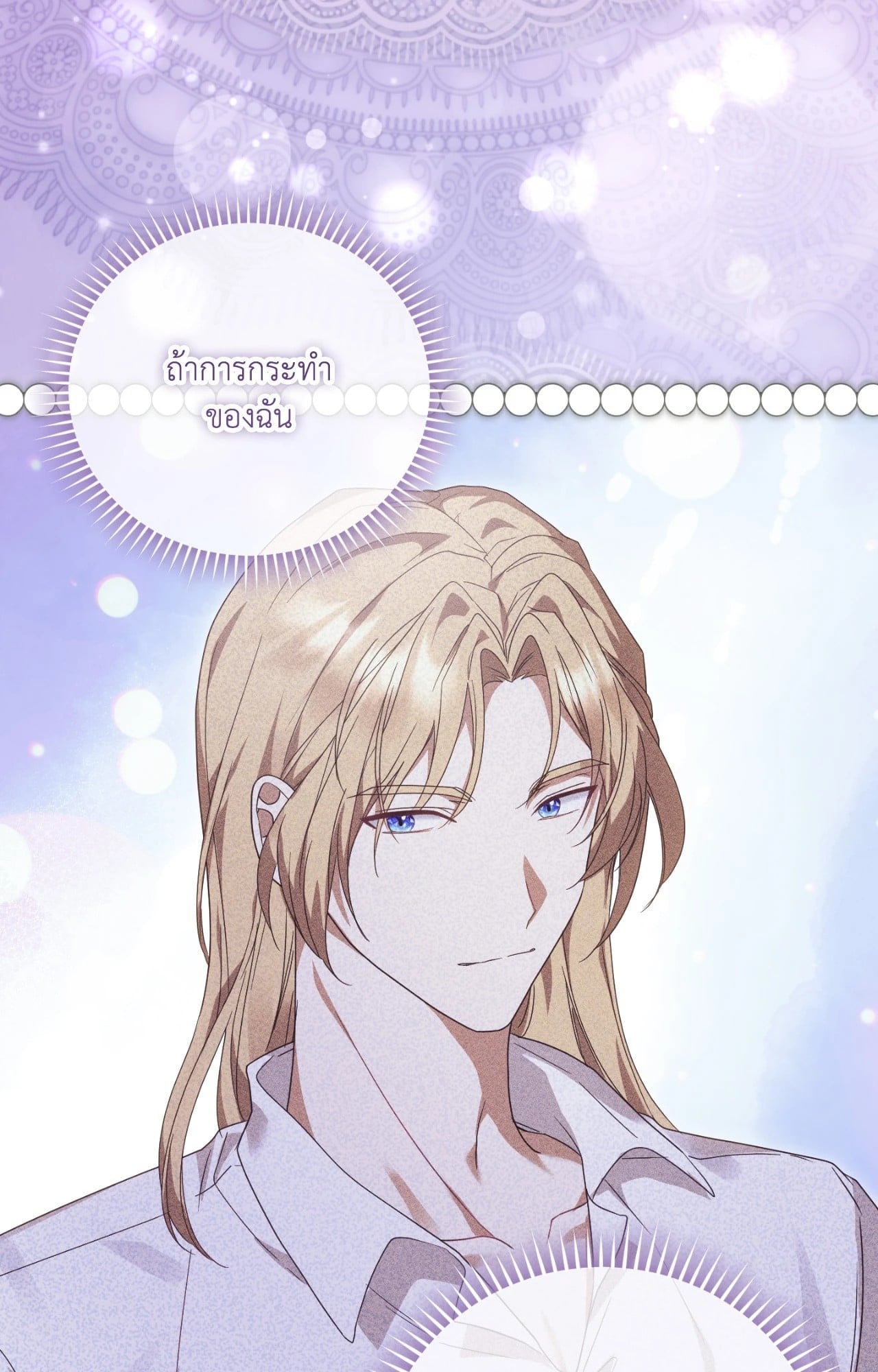 The Sorcerer in My Nightstand ท่านนักเวท ขออัญเชิญมารักกันได้ไหมคะ? - หน้า 56