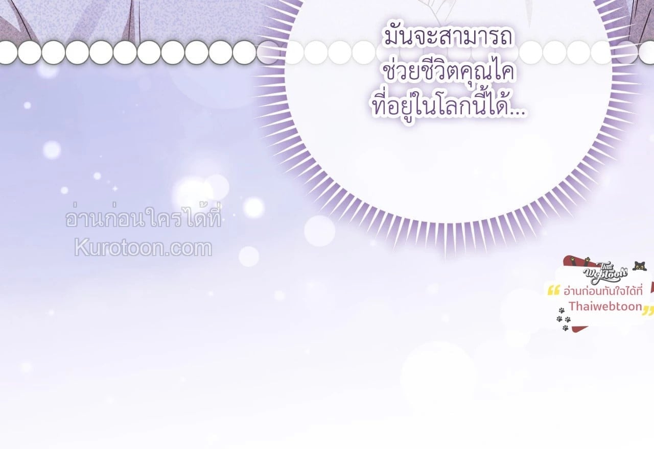 The Sorcerer in My Nightstand ท่านนักเวท ขออัญเชิญมารักกันได้ไหมคะ? - หน้า 57
