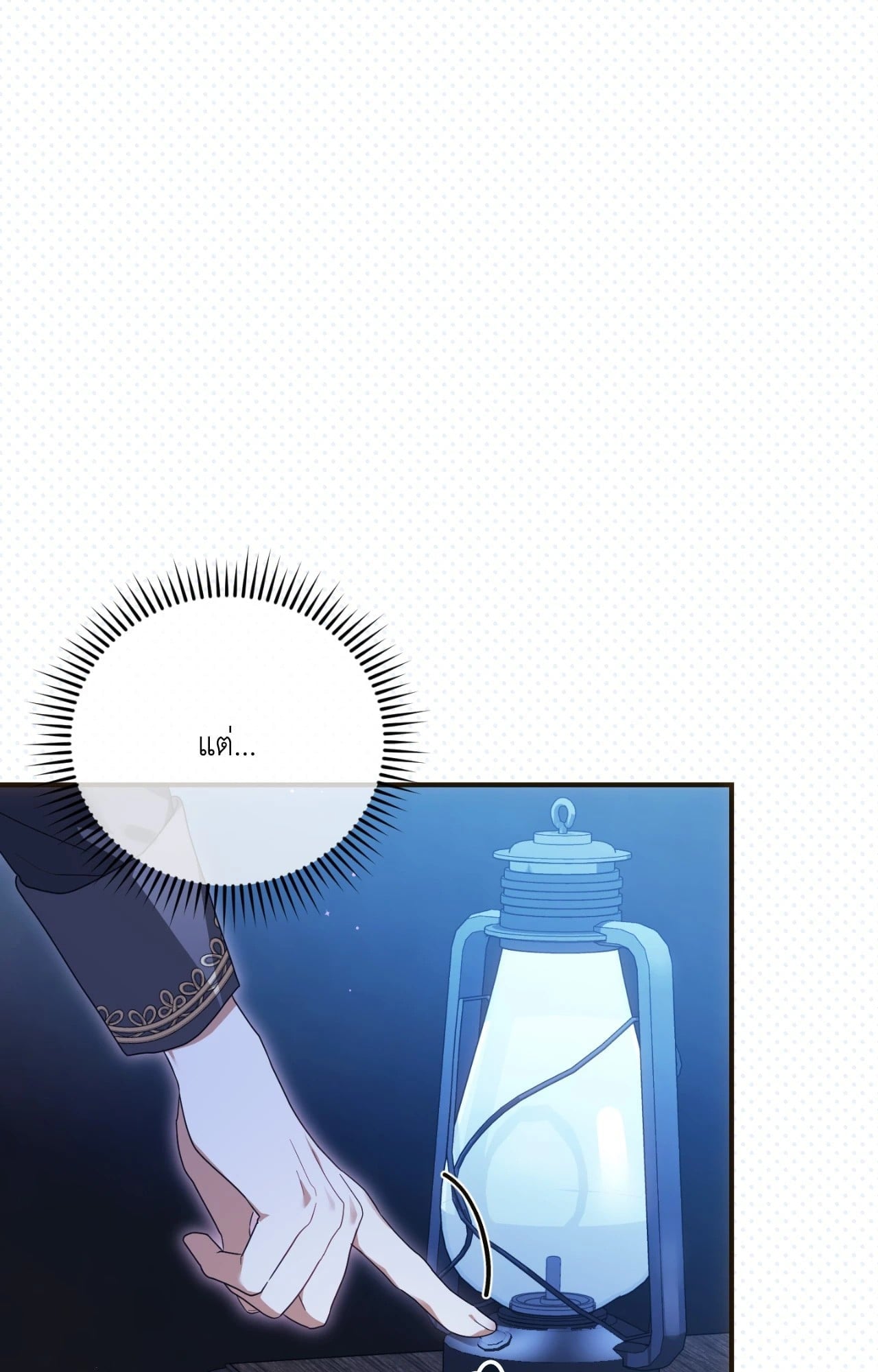 The Sorcerer in My Nightstand ท่านนักเวท ขออัญเชิญมารักกันได้ไหมคะ? - หน้า 58