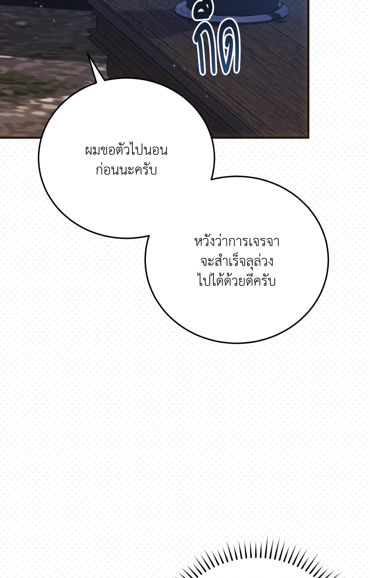 The Sorcerer in My Nightstand ท่านนักเวท ขออัญเชิญมารักกันได้ไหมคะ? - หน้า 59