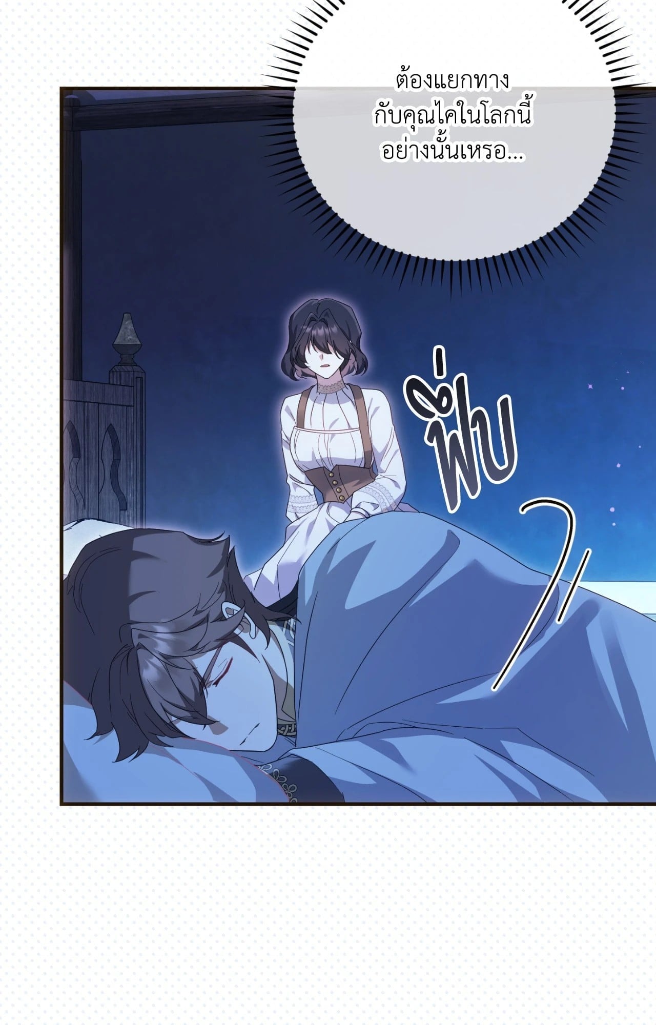 The Sorcerer in My Nightstand ท่านนักเวท ขออัญเชิญมารักกันได้ไหมคะ? - หน้า 60