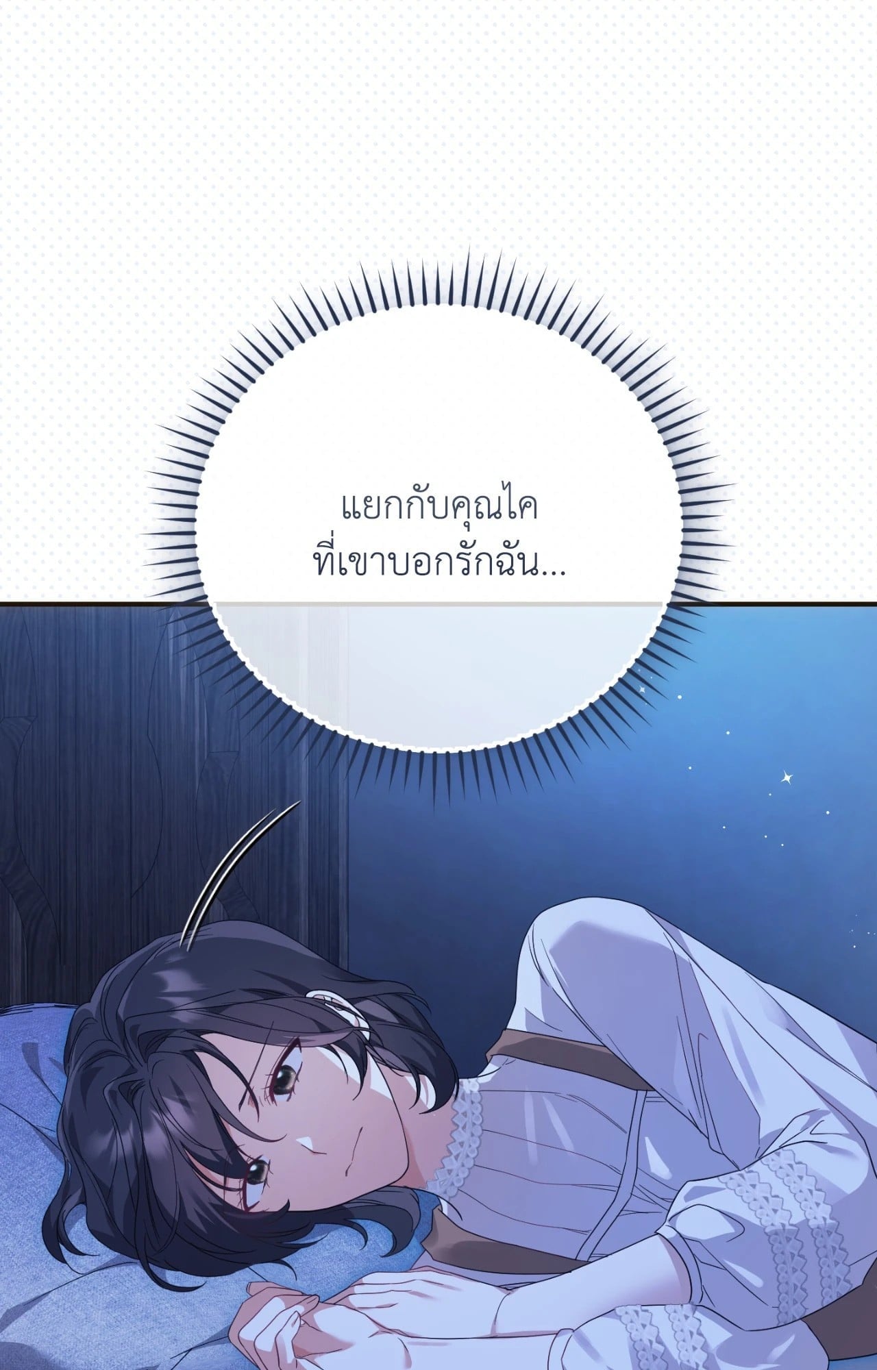 The Sorcerer in My Nightstand ท่านนักเวท ขออัญเชิญมารักกันได้ไหมคะ? - หน้า 61