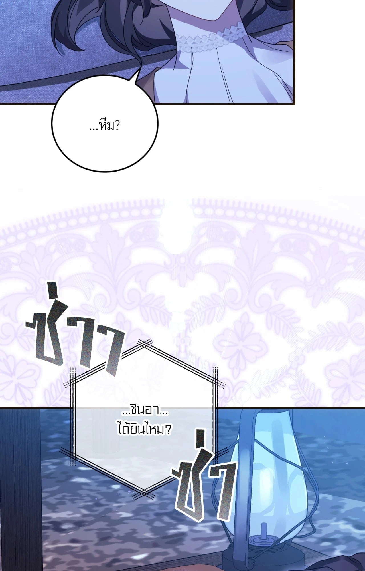 The Sorcerer in My Nightstand ท่านนักเวท ขออัญเชิญมารักกันได้ไหมคะ? - หน้า 66