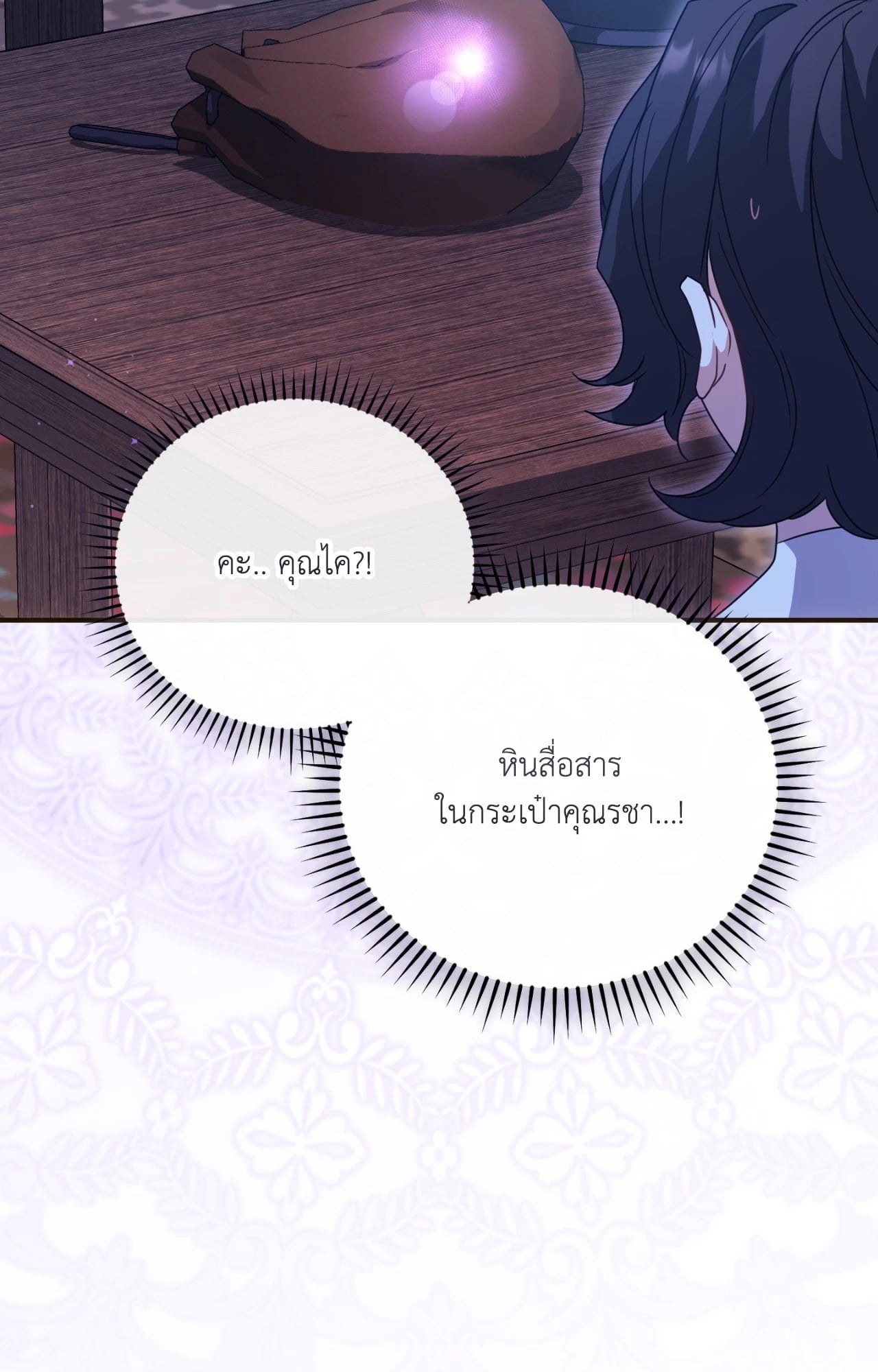 The Sorcerer in My Nightstand ท่านนักเวท ขออัญเชิญมารักกันได้ไหมคะ? - หน้า 67
