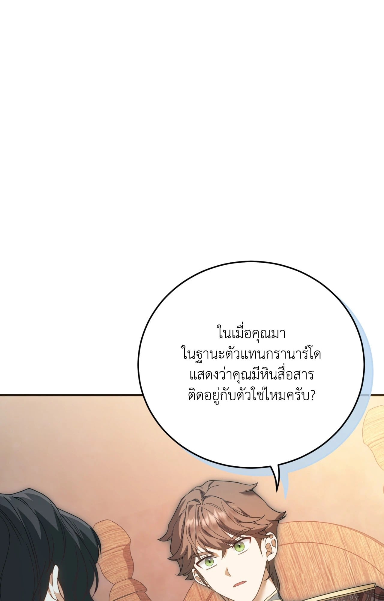 The Sorcerer in My Nightstand ท่านนักเวท ขออัญเชิญมารักกันได้ไหมคะ? - หน้า 7