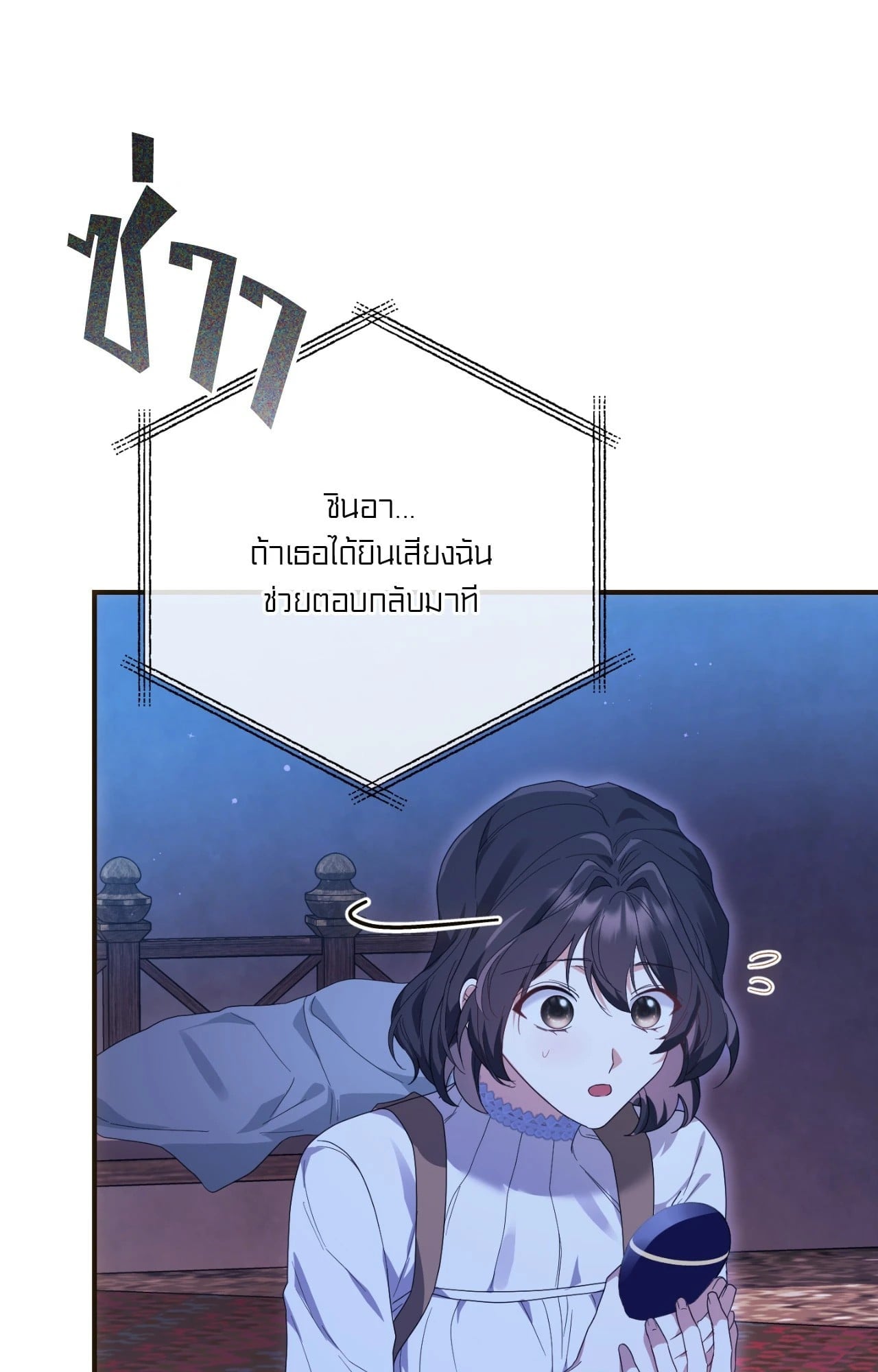 The Sorcerer in My Nightstand ท่านนักเวท ขออัญเชิญมารักกันได้ไหมคะ? - หน้า 70