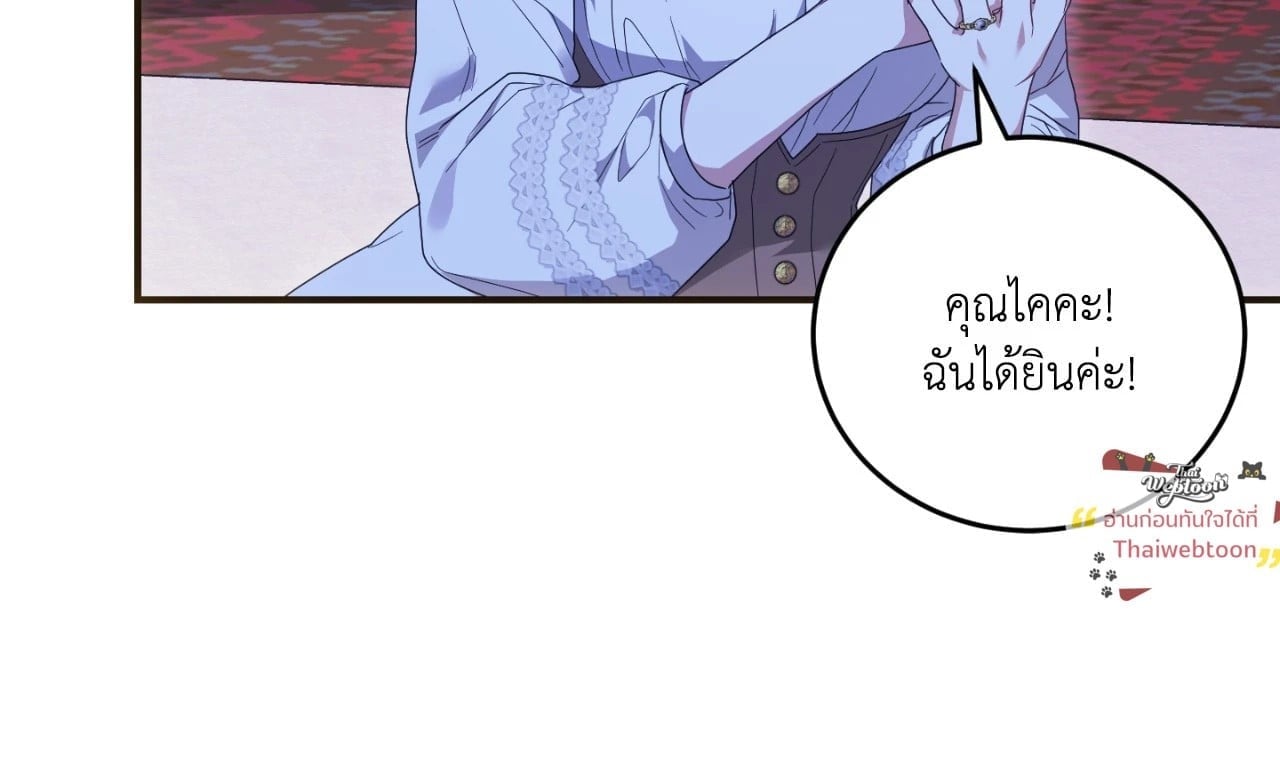 The Sorcerer in My Nightstand ท่านนักเวท ขออัญเชิญมารักกันได้ไหมคะ? - หน้า 71