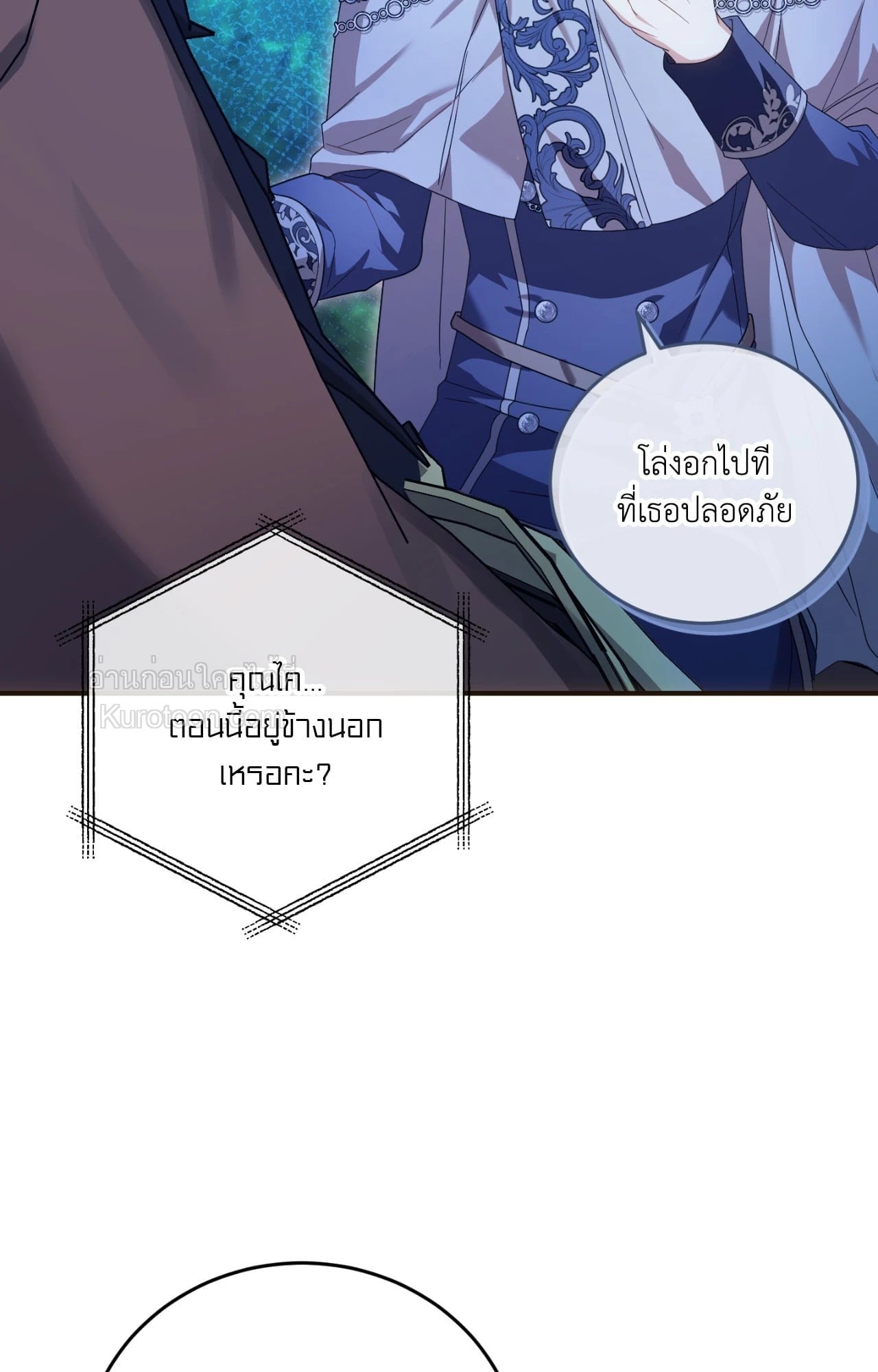 The Sorcerer in My Nightstand ท่านนักเวท ขออัญเชิญมารักกันได้ไหมคะ? - หน้า 73