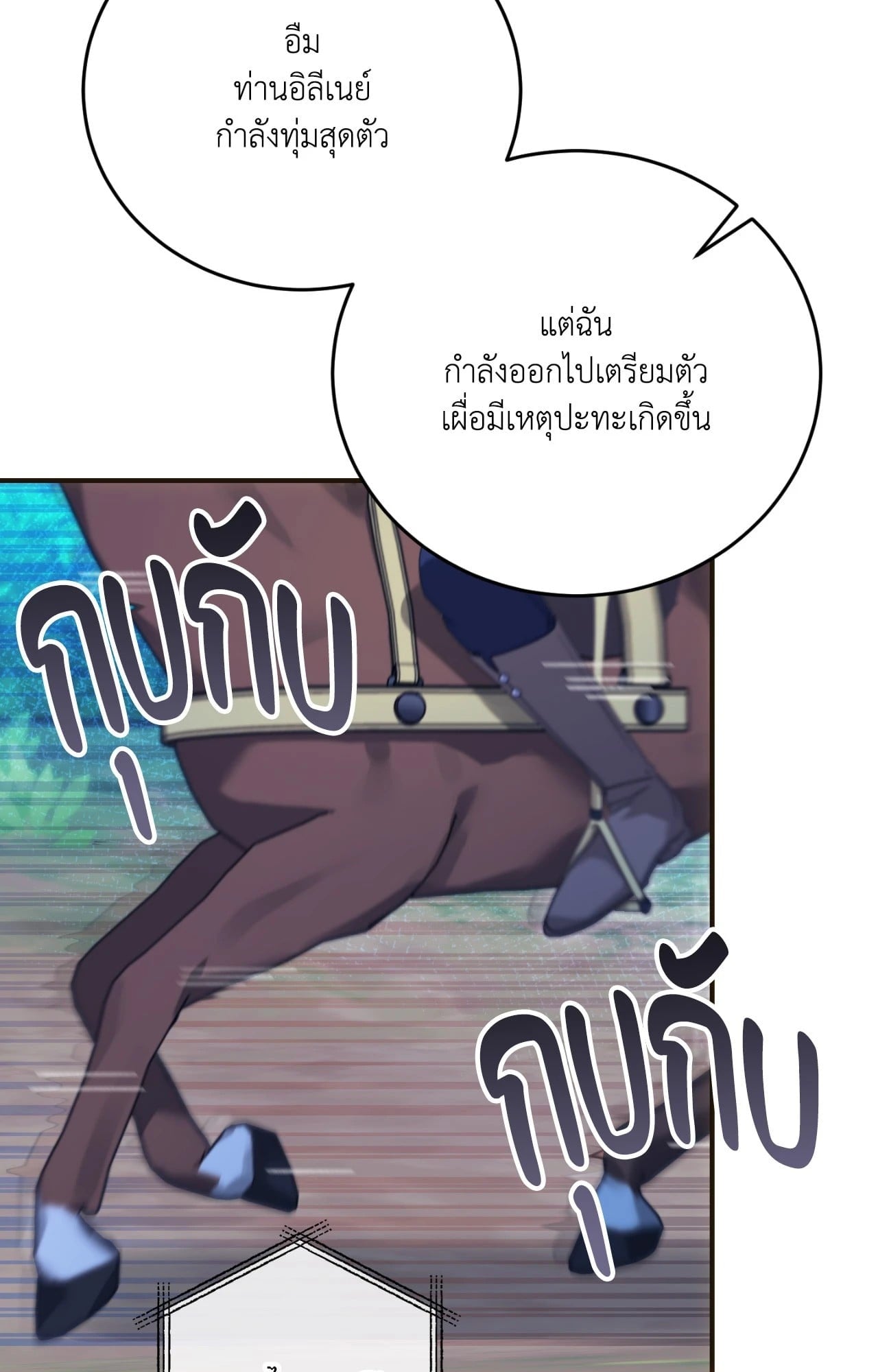 The Sorcerer in My Nightstand ท่านนักเวท ขออัญเชิญมารักกันได้ไหมคะ? - หน้า 74