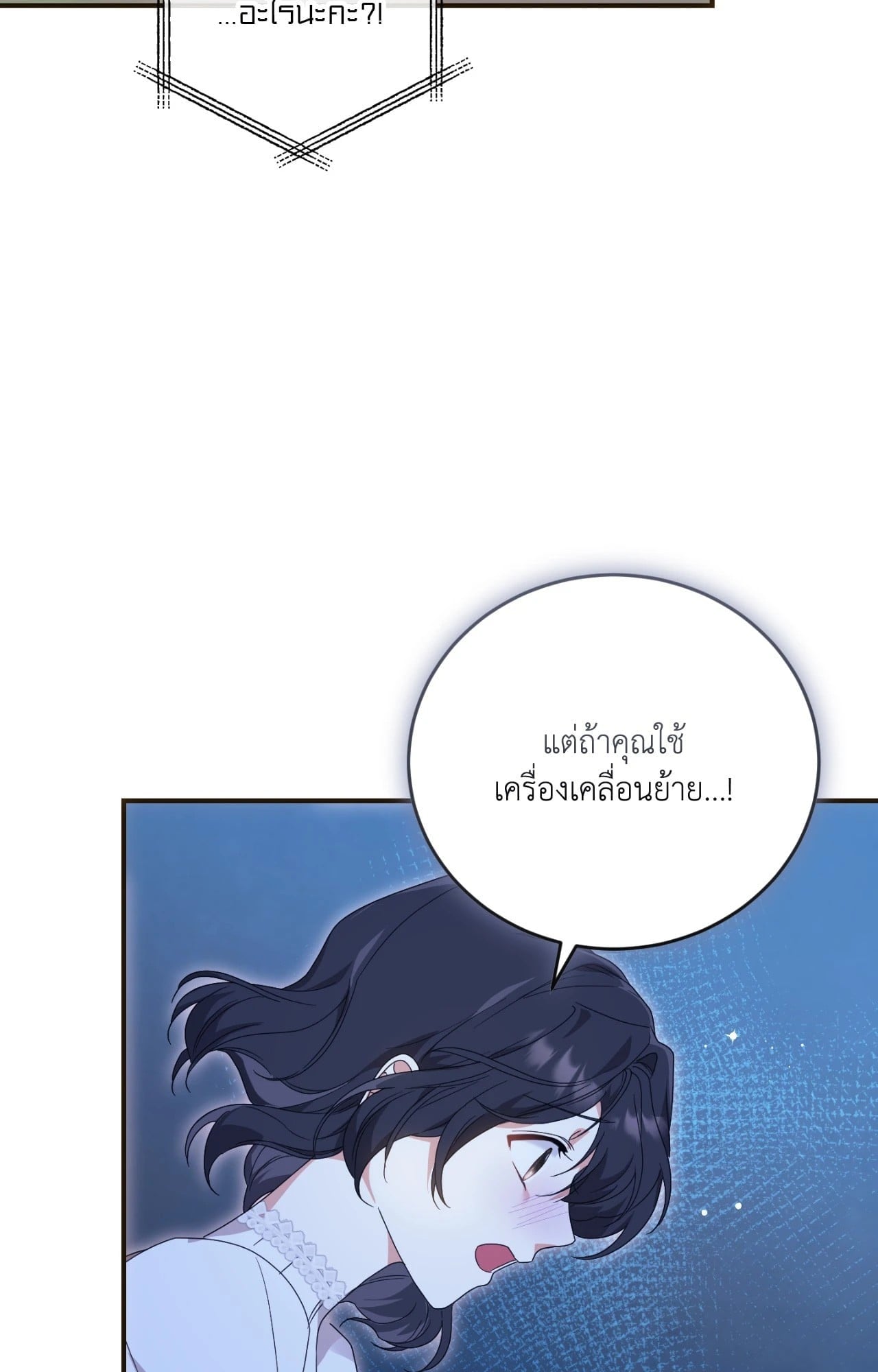 The Sorcerer in My Nightstand ท่านนักเวท ขออัญเชิญมารักกันได้ไหมคะ? - หน้า 75