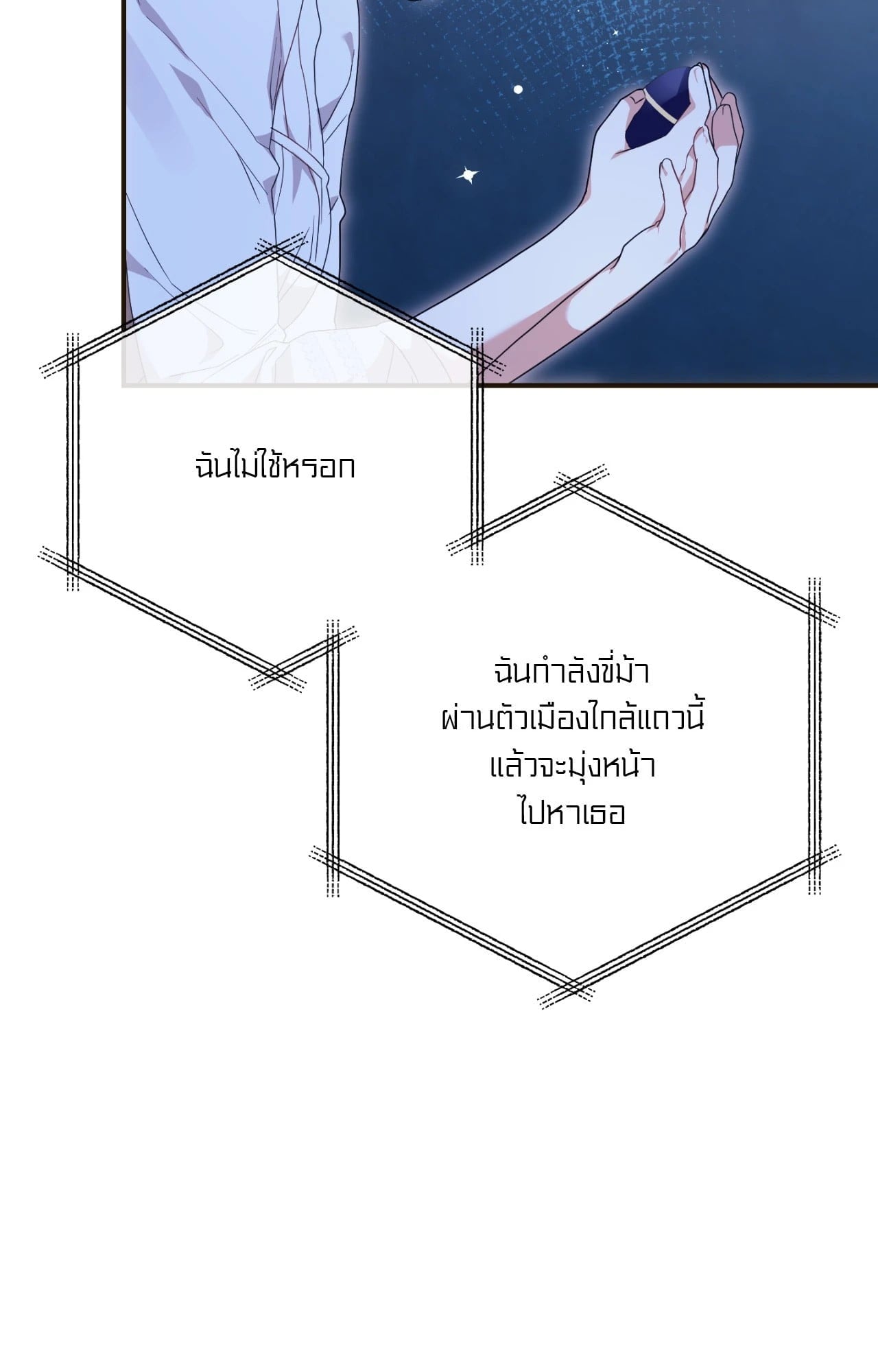 The Sorcerer in My Nightstand ท่านนักเวท ขออัญเชิญมารักกันได้ไหมคะ? - หน้า 76
