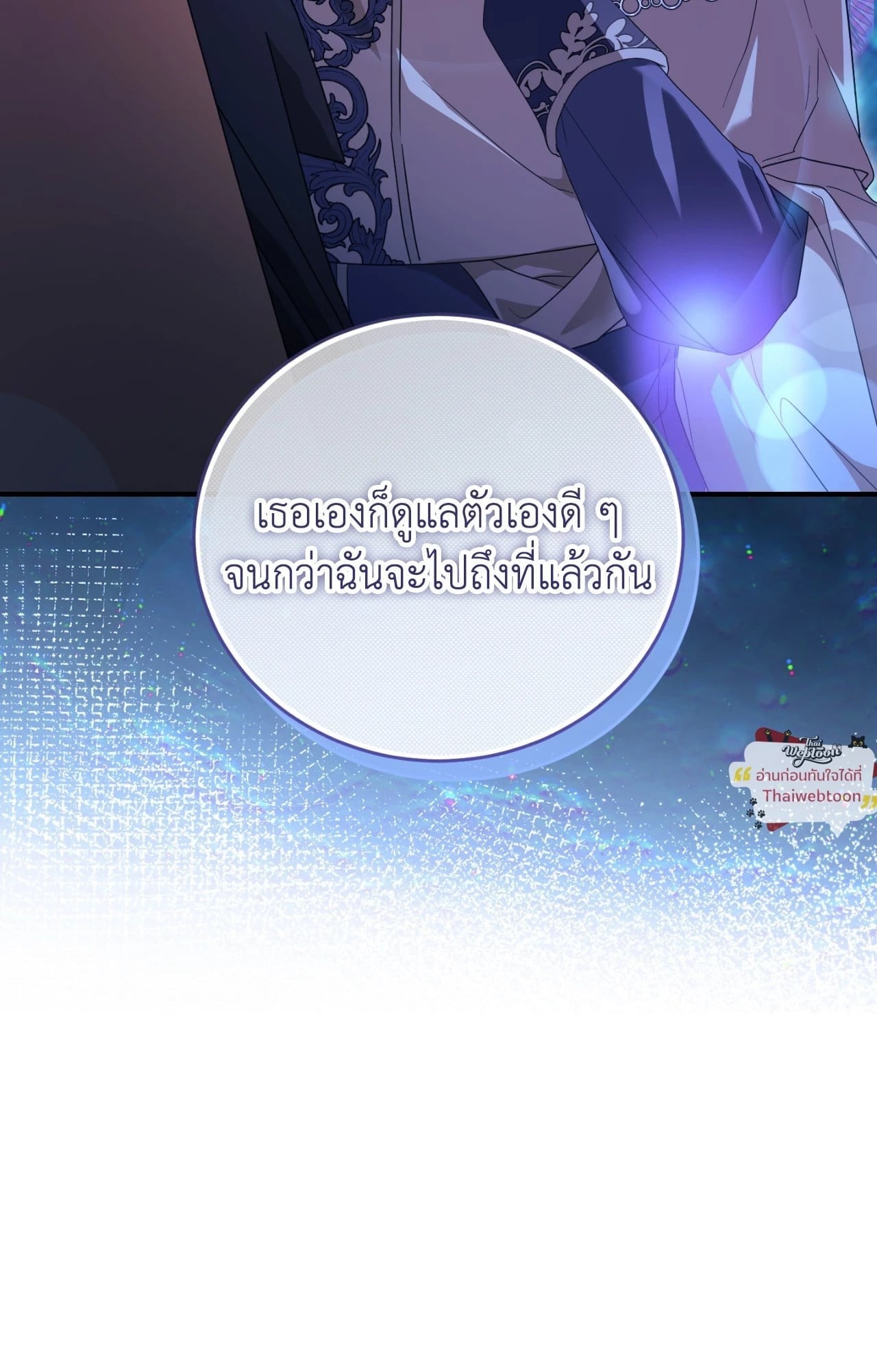 The Sorcerer in My Nightstand ท่านนักเวท ขออัญเชิญมารักกันได้ไหมคะ? - หน้า 78