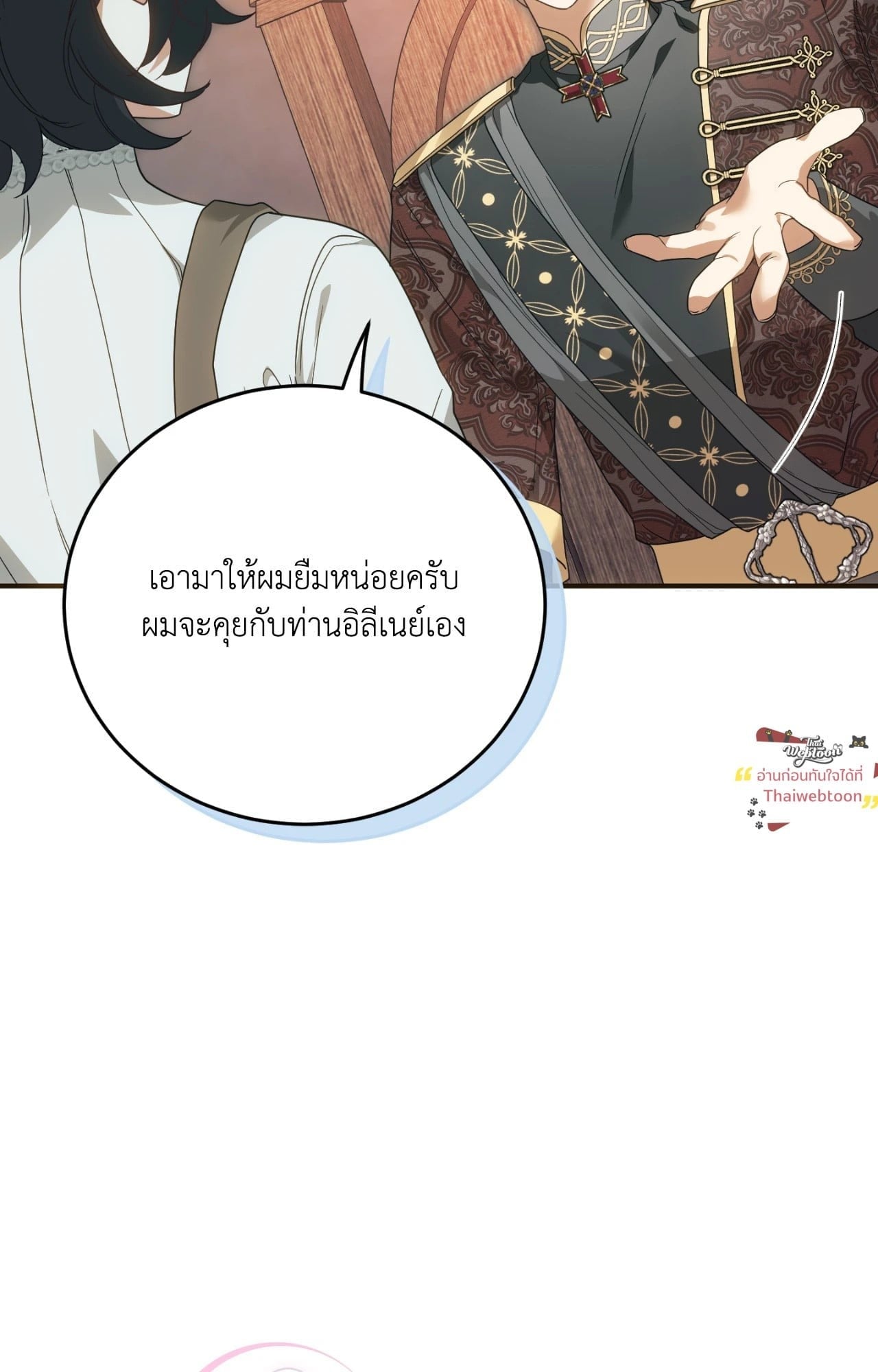 The Sorcerer in My Nightstand ท่านนักเวท ขออัญเชิญมารักกันได้ไหมคะ? - หน้า 8