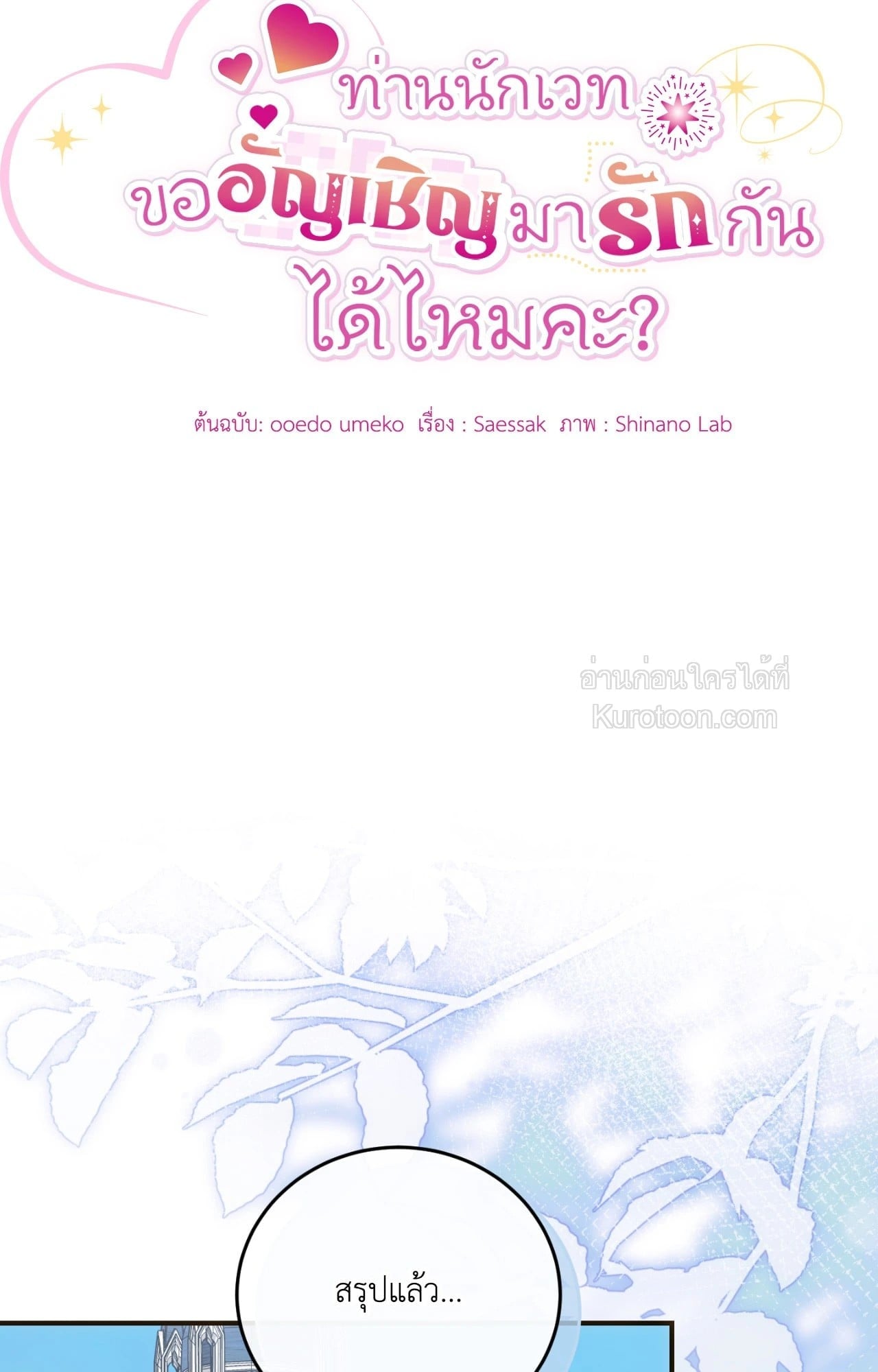 The Sorcerer in My Nightstand ท่านนักเวท ขออัญเชิญมารักกันได้ไหมคะ? - หน้า 9