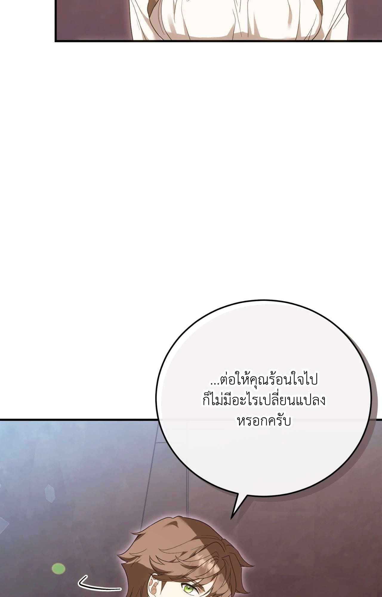 The Sorcerer in My Nightstand ท่านนักเวท ขออัญเชิญมารักกันได้ไหมคะ? - หน้า 11