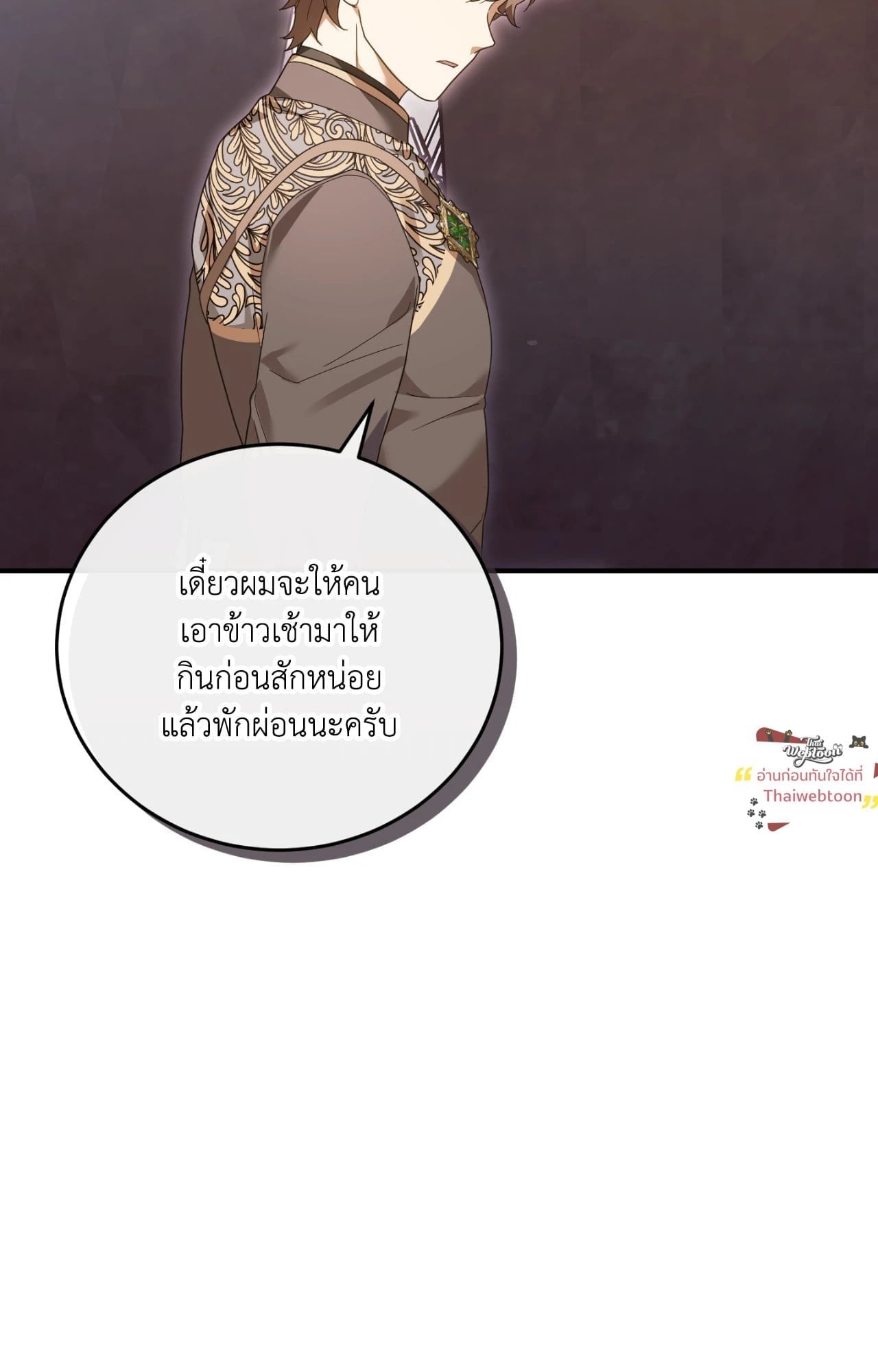 The Sorcerer in My Nightstand ท่านนักเวท ขออัญเชิญมารักกันได้ไหมคะ? - หน้า 12