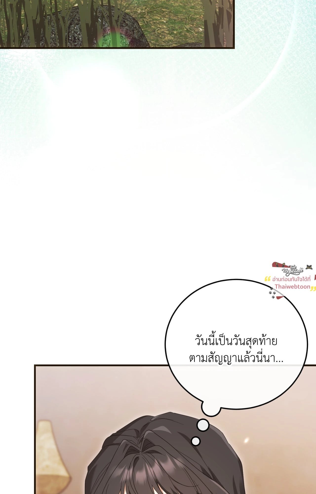 The Sorcerer in My Nightstand ท่านนักเวท ขออัญเชิญมารักกันได้ไหมคะ? - หน้า 2