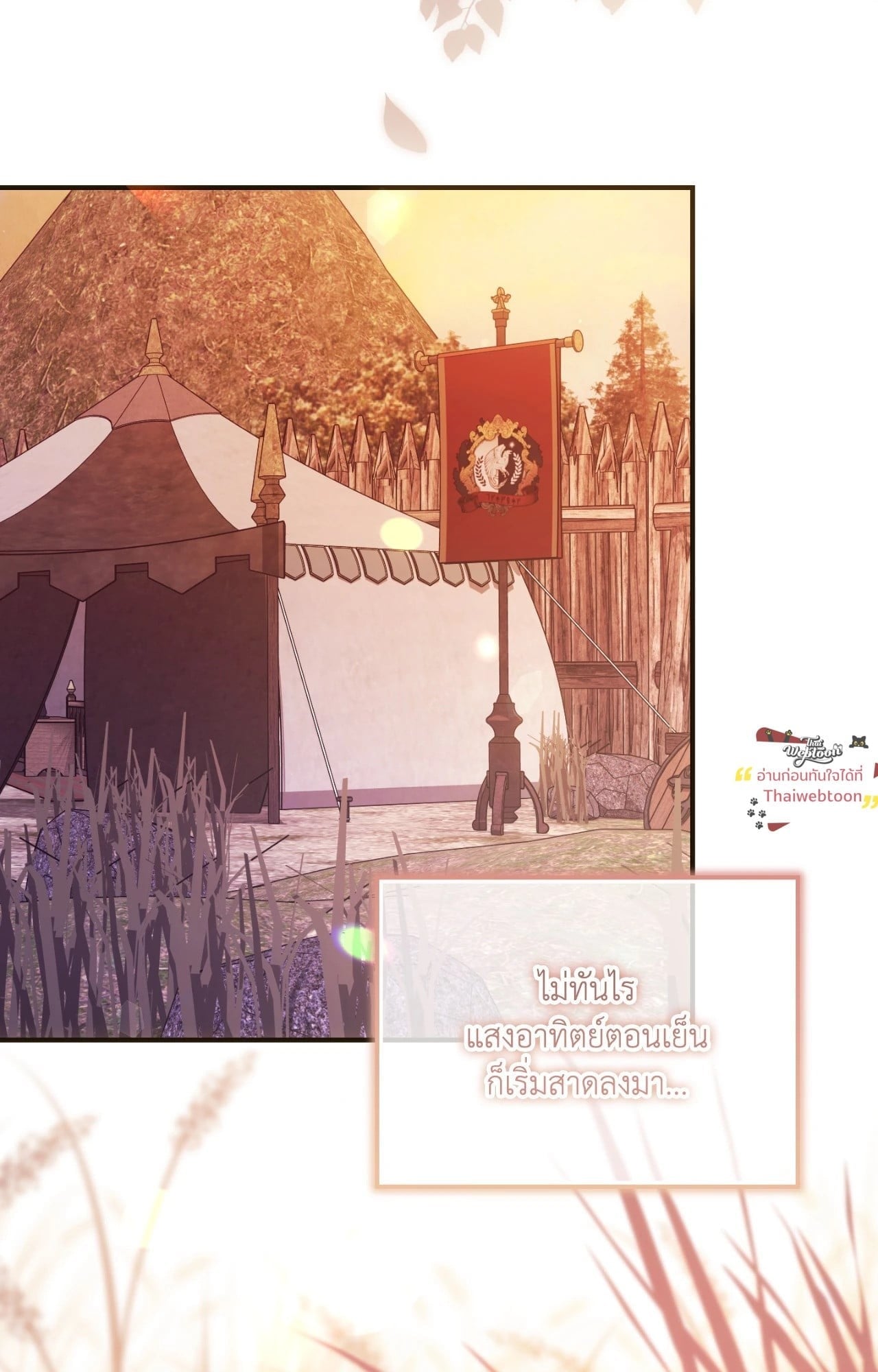 The Sorcerer in My Nightstand ท่านนักเวท ขออัญเชิญมารักกันได้ไหมคะ? - หน้า 20
