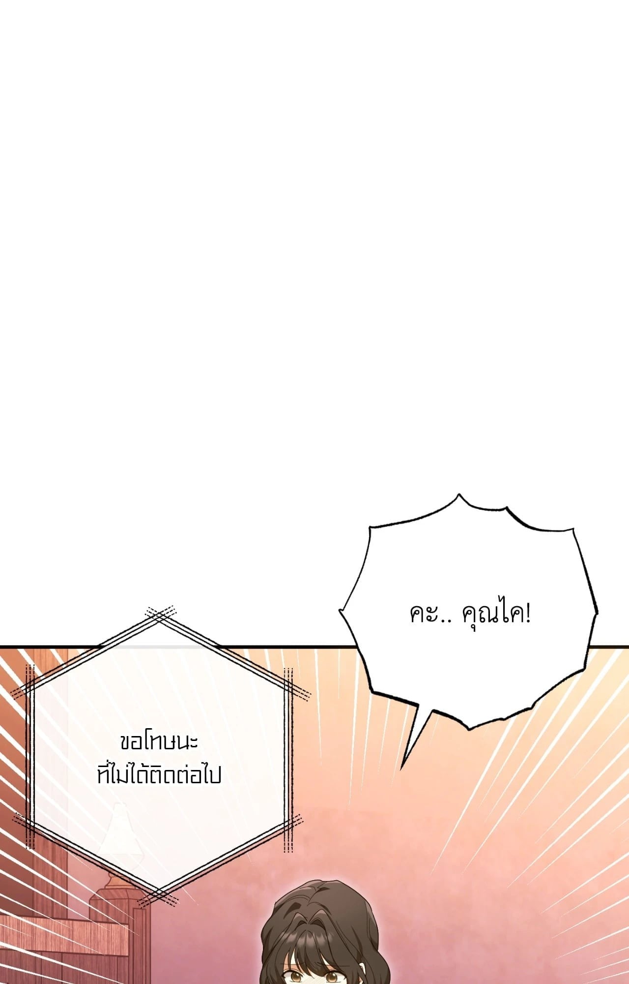 The Sorcerer in My Nightstand ท่านนักเวท ขออัญเชิญมารักกันได้ไหมคะ? - หน้า 26