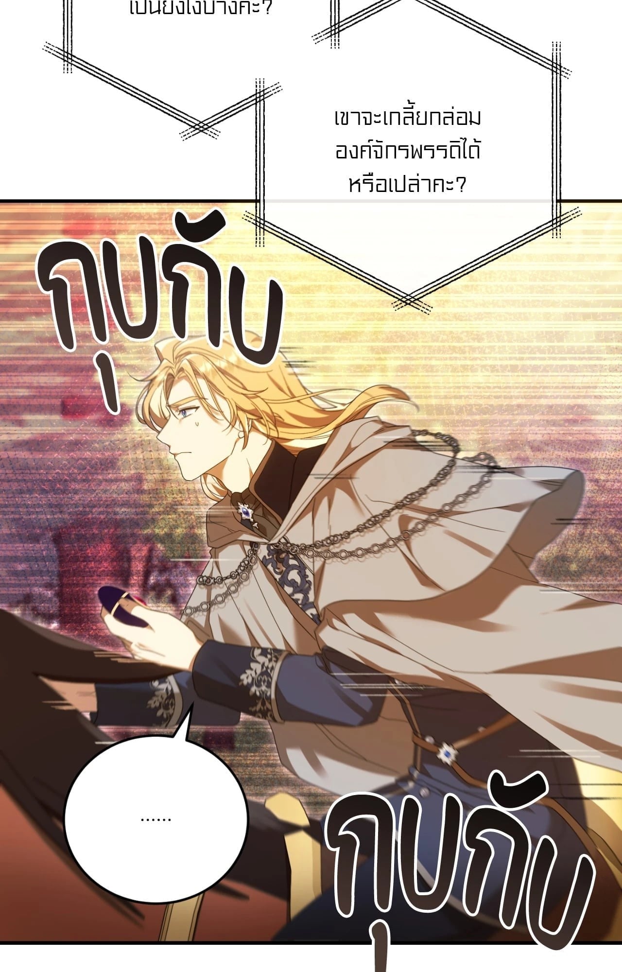The Sorcerer in My Nightstand ท่านนักเวท ขออัญเชิญมารักกันได้ไหมคะ? - หน้า 28