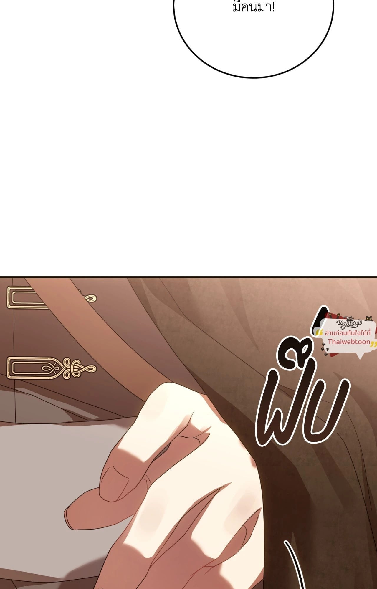 The Sorcerer in My Nightstand ท่านนักเวท ขออัญเชิญมารักกันได้ไหมคะ? - หน้า 32