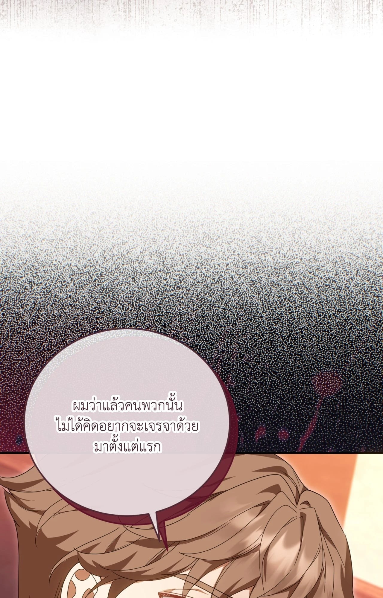 The Sorcerer in My Nightstand ท่านนักเวท ขออัญเชิญมารักกันได้ไหมคะ? - หน้า 37