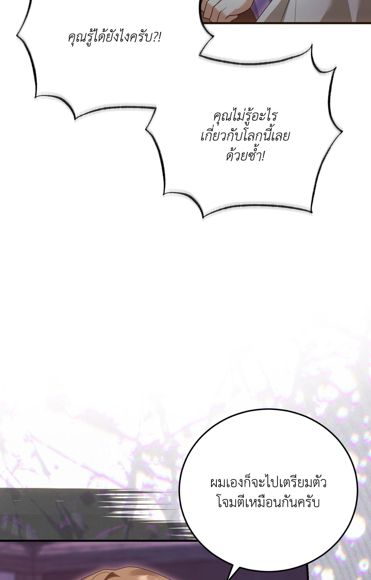 The Sorcerer in My Nightstand ท่านนักเวท ขออัญเชิญมารักกันได้ไหมคะ? - หน้า 40