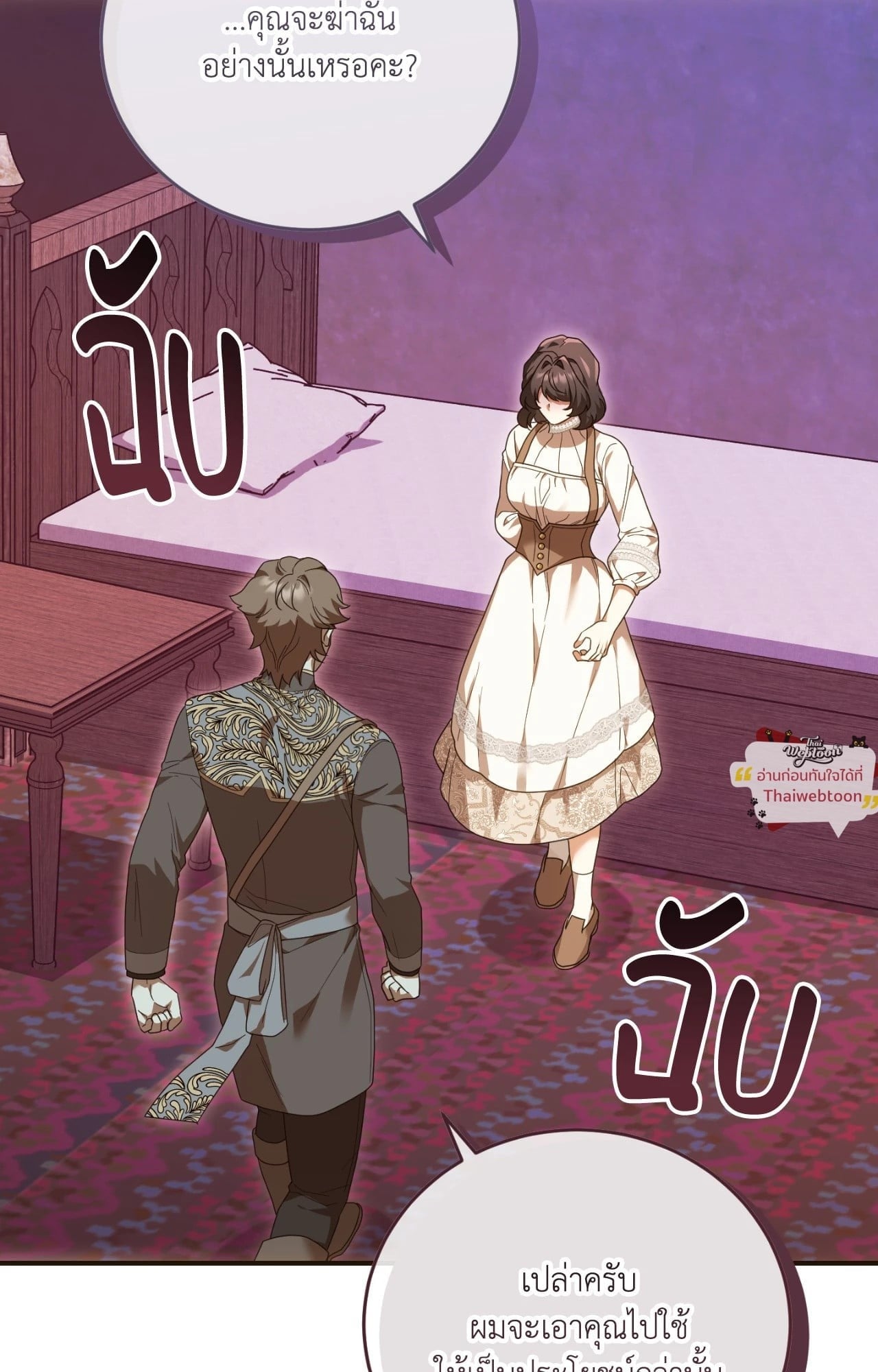 The Sorcerer in My Nightstand ท่านนักเวท ขออัญเชิญมารักกันได้ไหมคะ? - หน้า 43