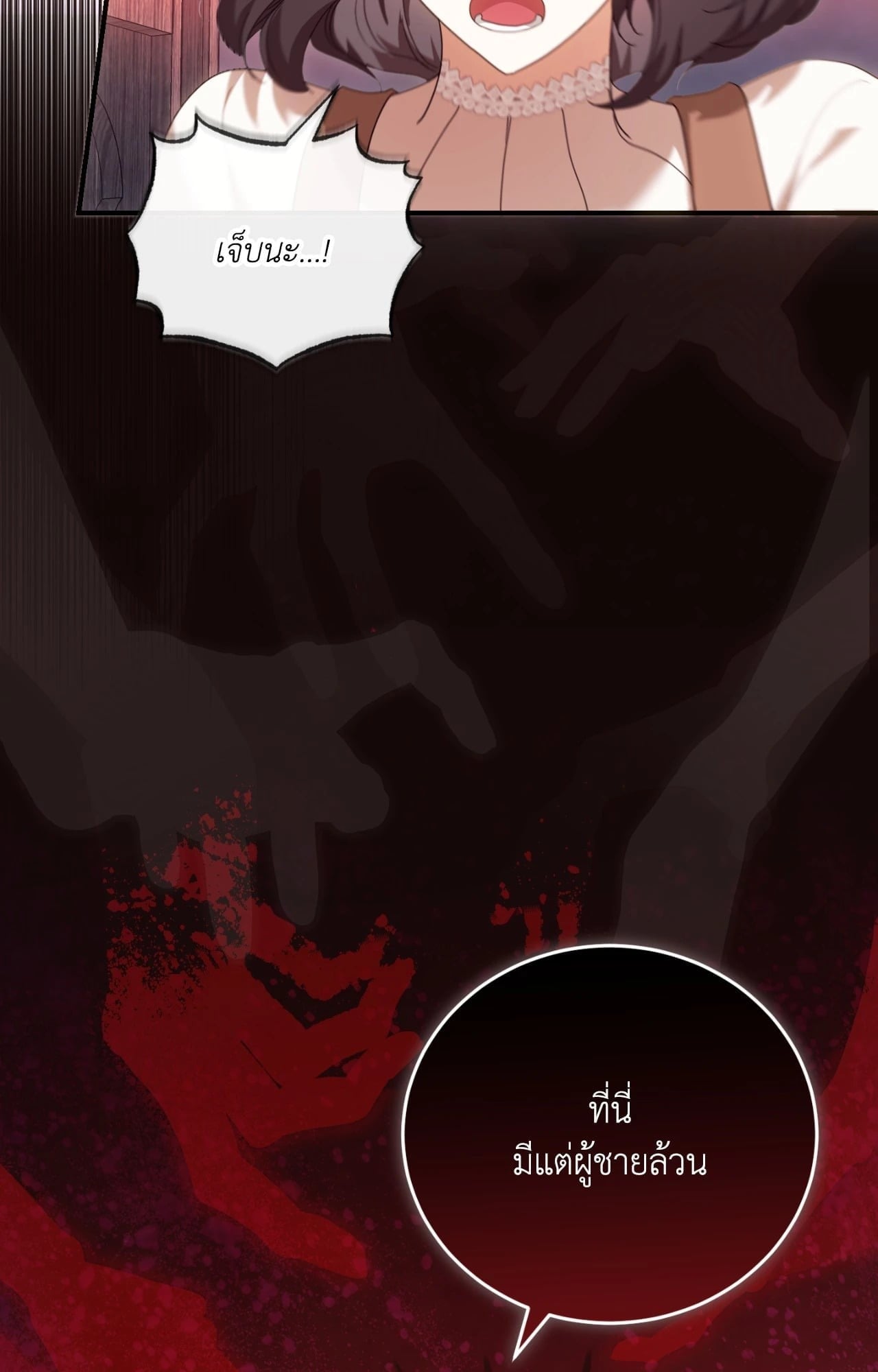 The Sorcerer in My Nightstand ท่านนักเวท ขออัญเชิญมารักกันได้ไหมคะ? - หน้า 46