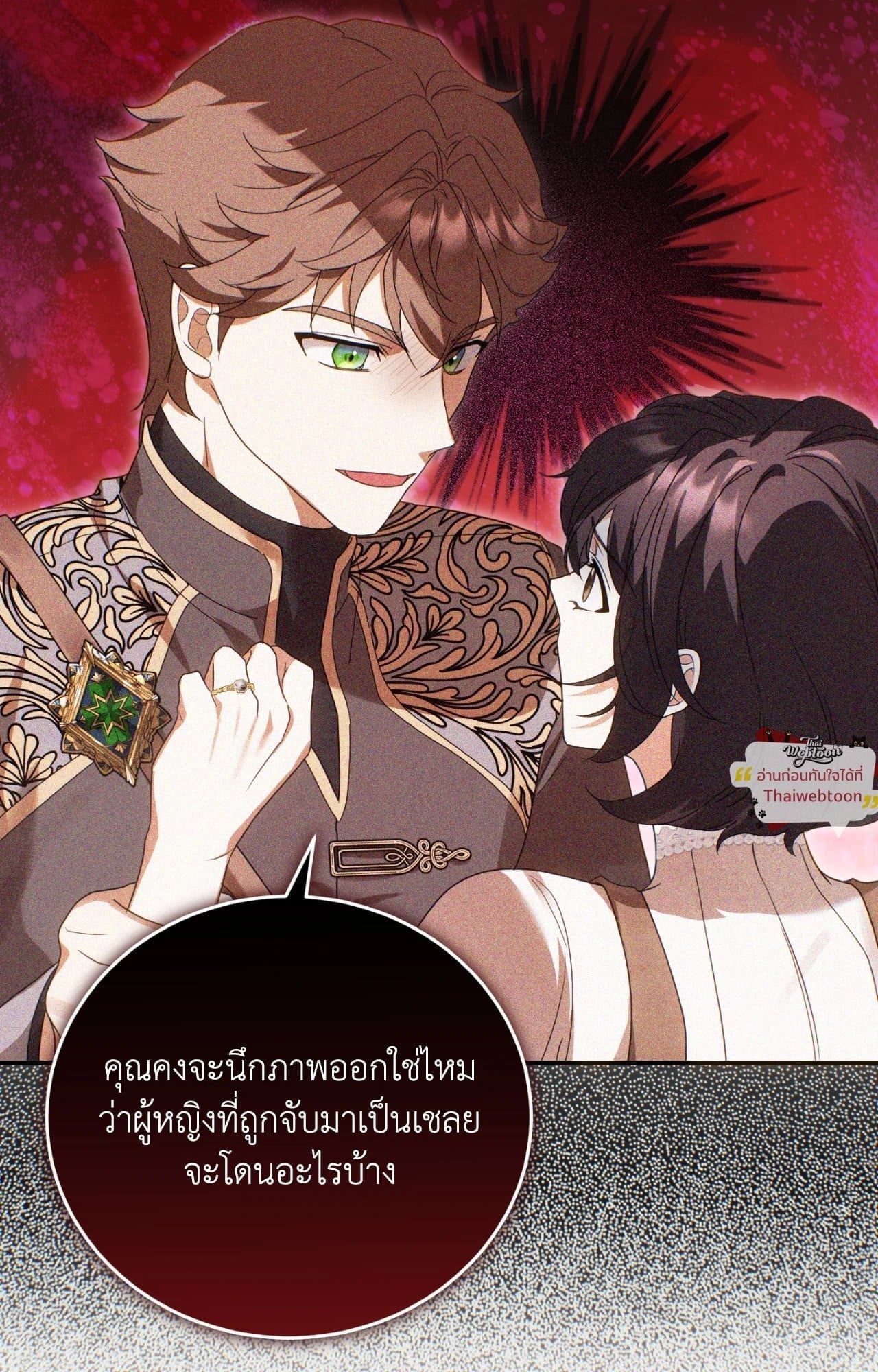 The Sorcerer in My Nightstand ท่านนักเวท ขออัญเชิญมารักกันได้ไหมคะ? - หน้า 47