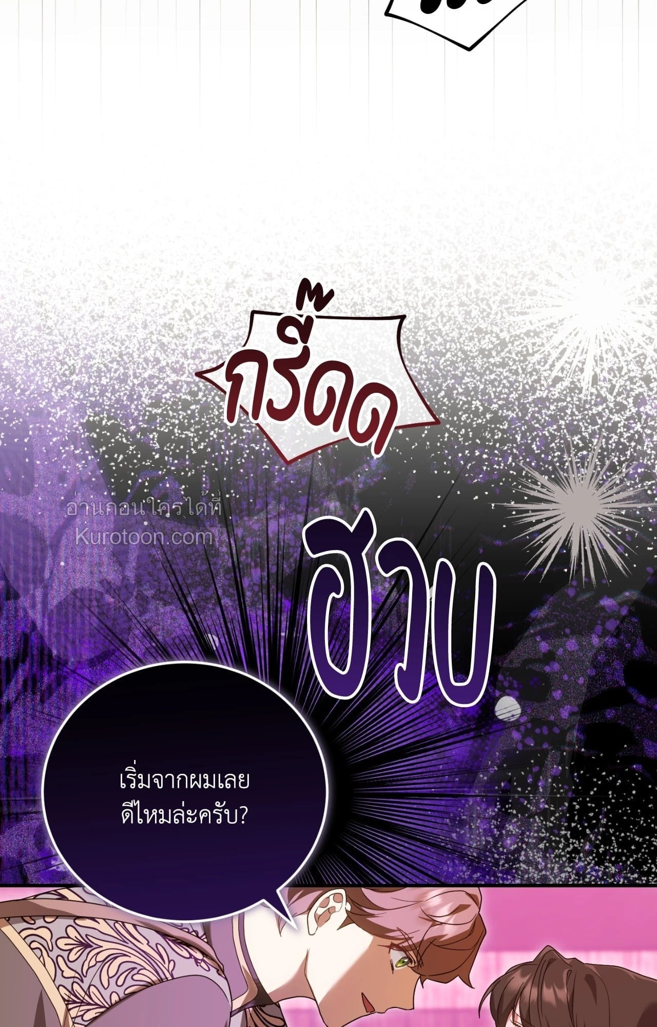 The Sorcerer in My Nightstand ท่านนักเวท ขออัญเชิญมารักกันได้ไหมคะ? - หน้า 49