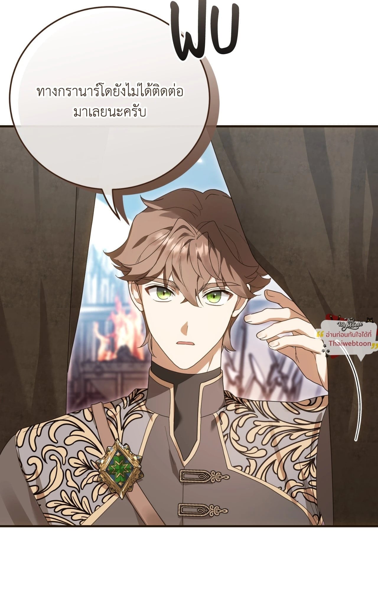 The Sorcerer in My Nightstand ท่านนักเวท ขออัญเชิญมารักกันได้ไหมคะ? - หน้า 5