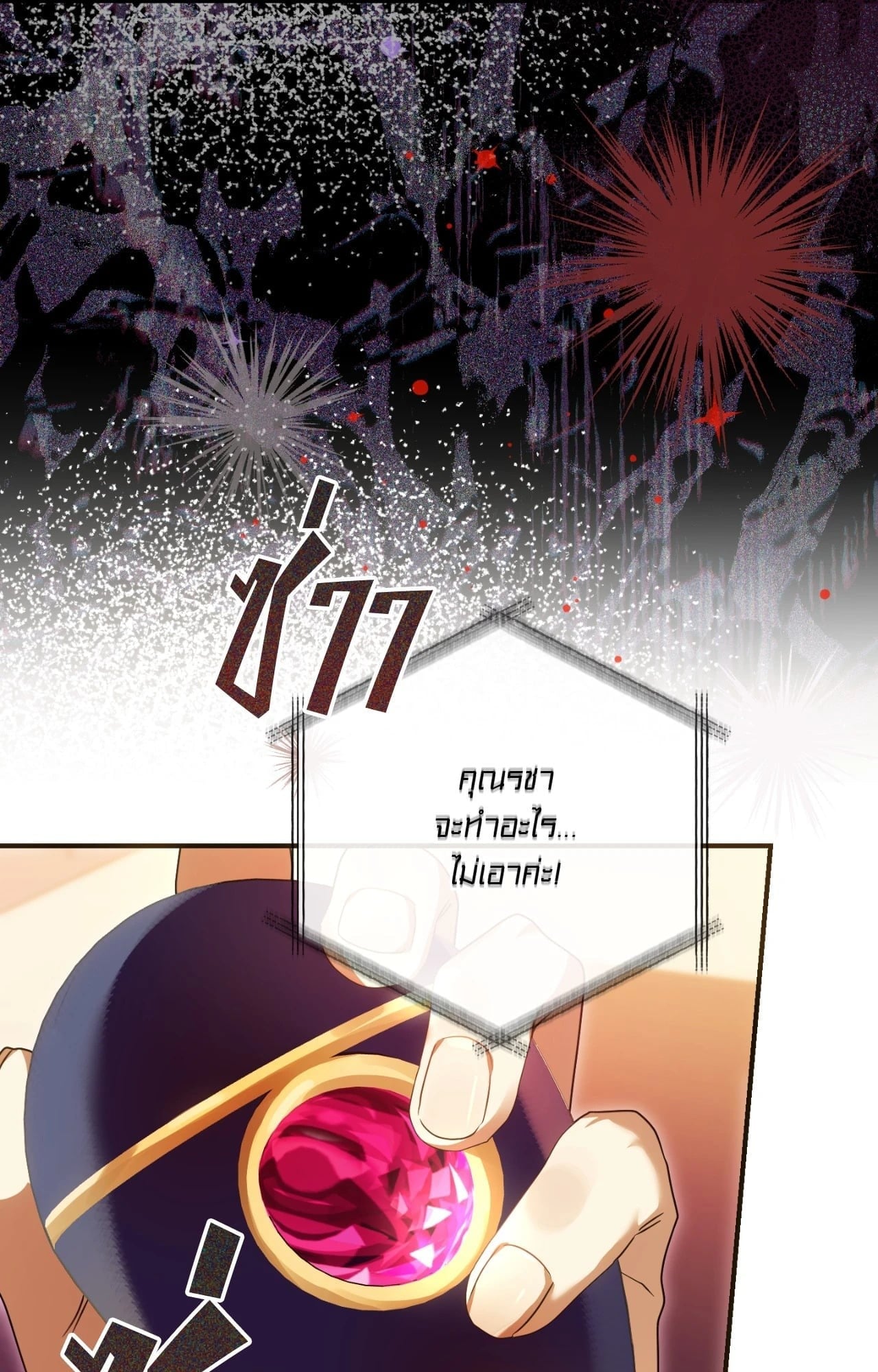 The Sorcerer in My Nightstand ท่านนักเวท ขออัญเชิญมารักกันได้ไหมคะ? - หน้า 52