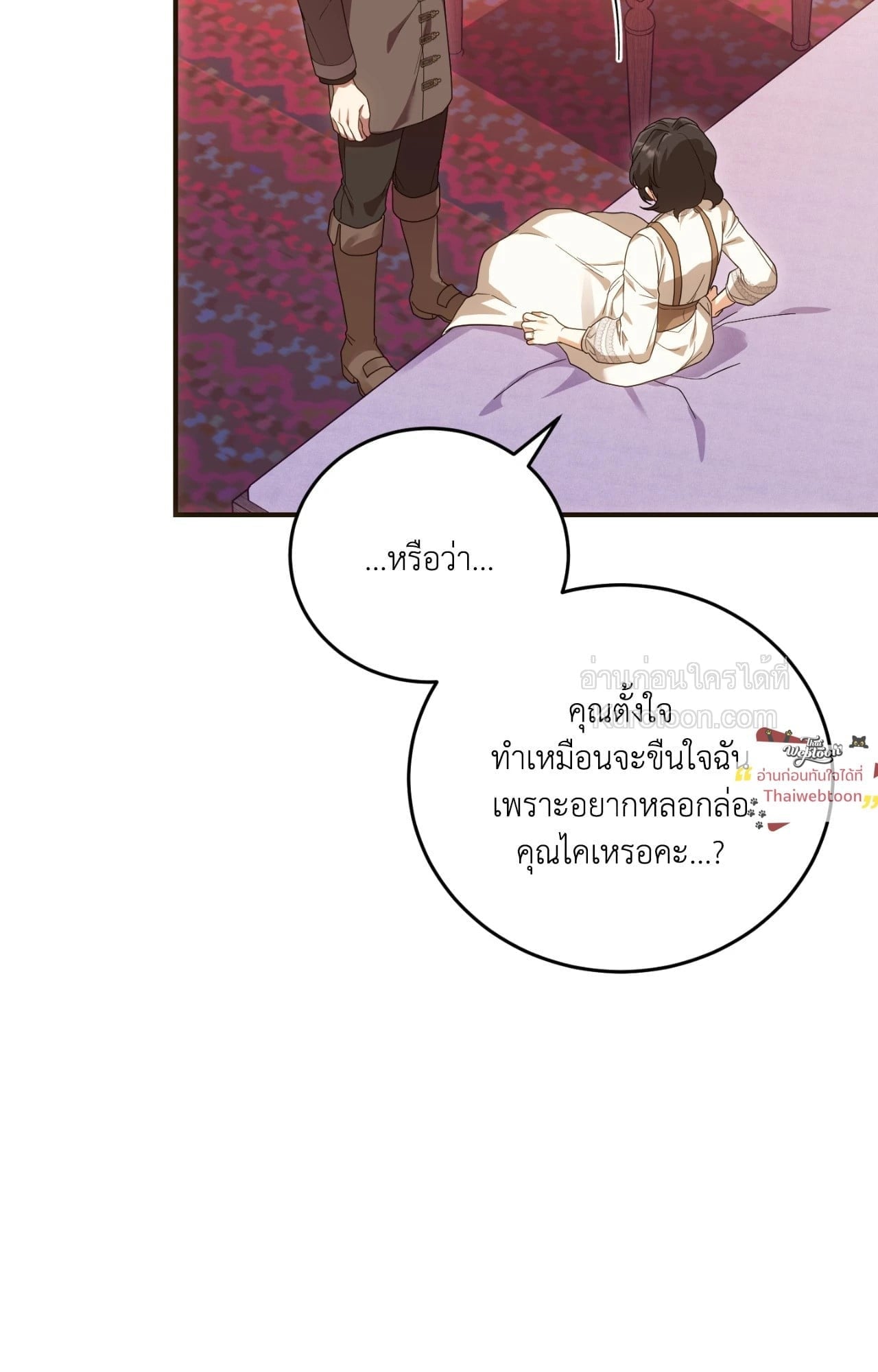 The Sorcerer in My Nightstand ท่านนักเวท ขออัญเชิญมารักกันได้ไหมคะ? - หน้า 57