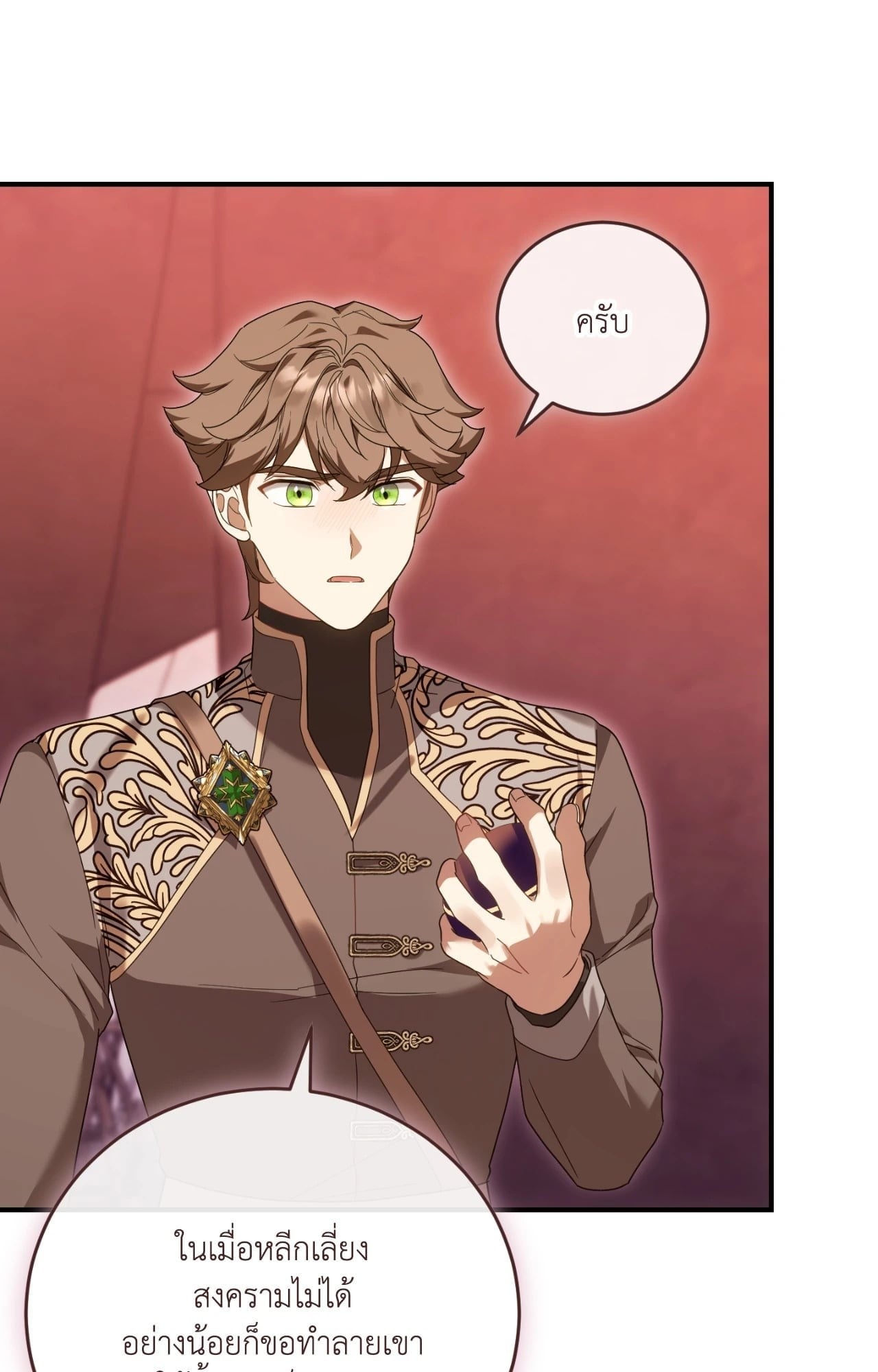 The Sorcerer in My Nightstand ท่านนักเวท ขออัญเชิญมารักกันได้ไหมคะ? - หน้า 58